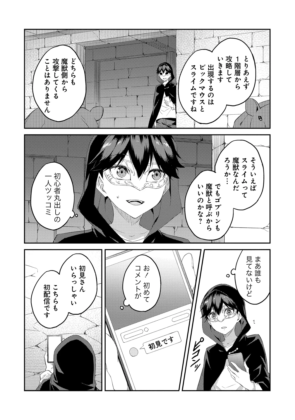 ダンジョンで成り上がれ！ 第15話 - 16