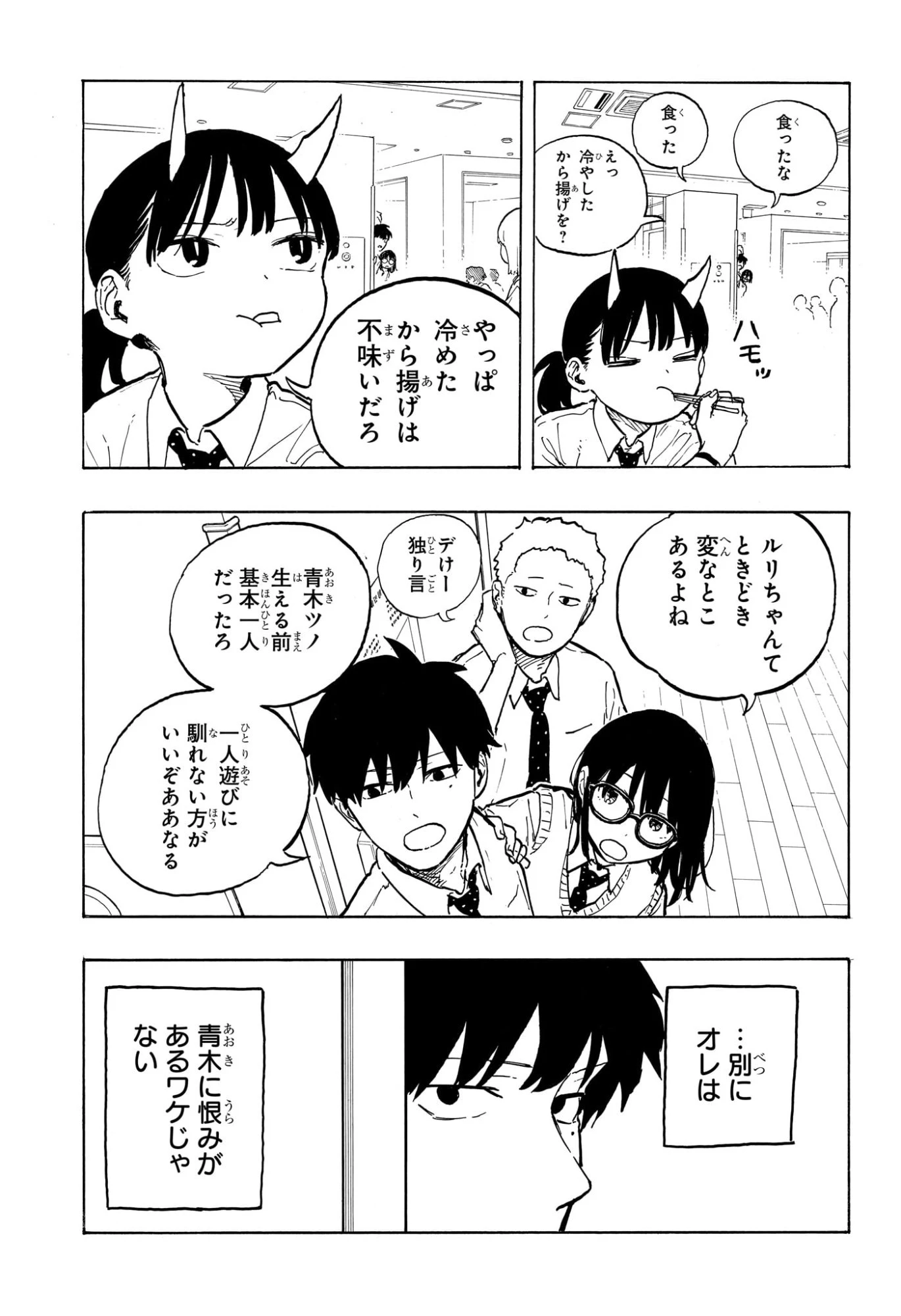 ルリドラゴン 第42話 - 11