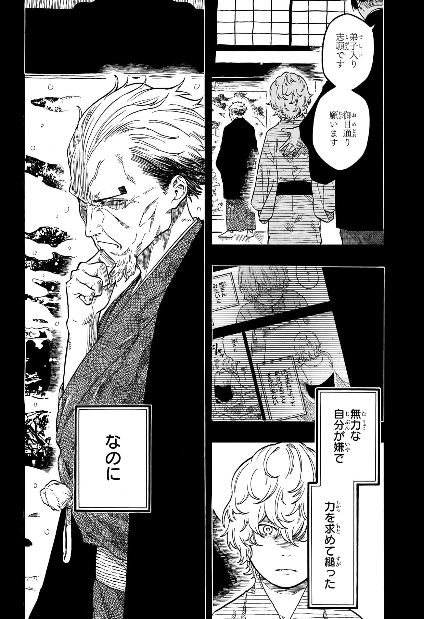 あかね噺 第185話 - 4