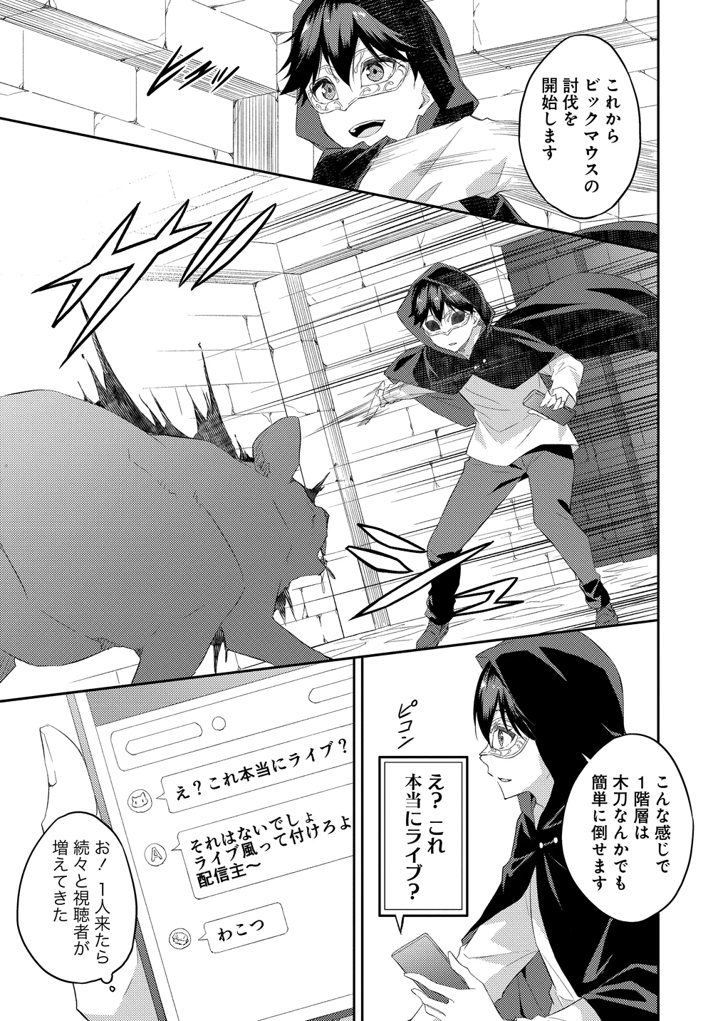 ダンジョンで成り上がれ！ 第15話 - 17