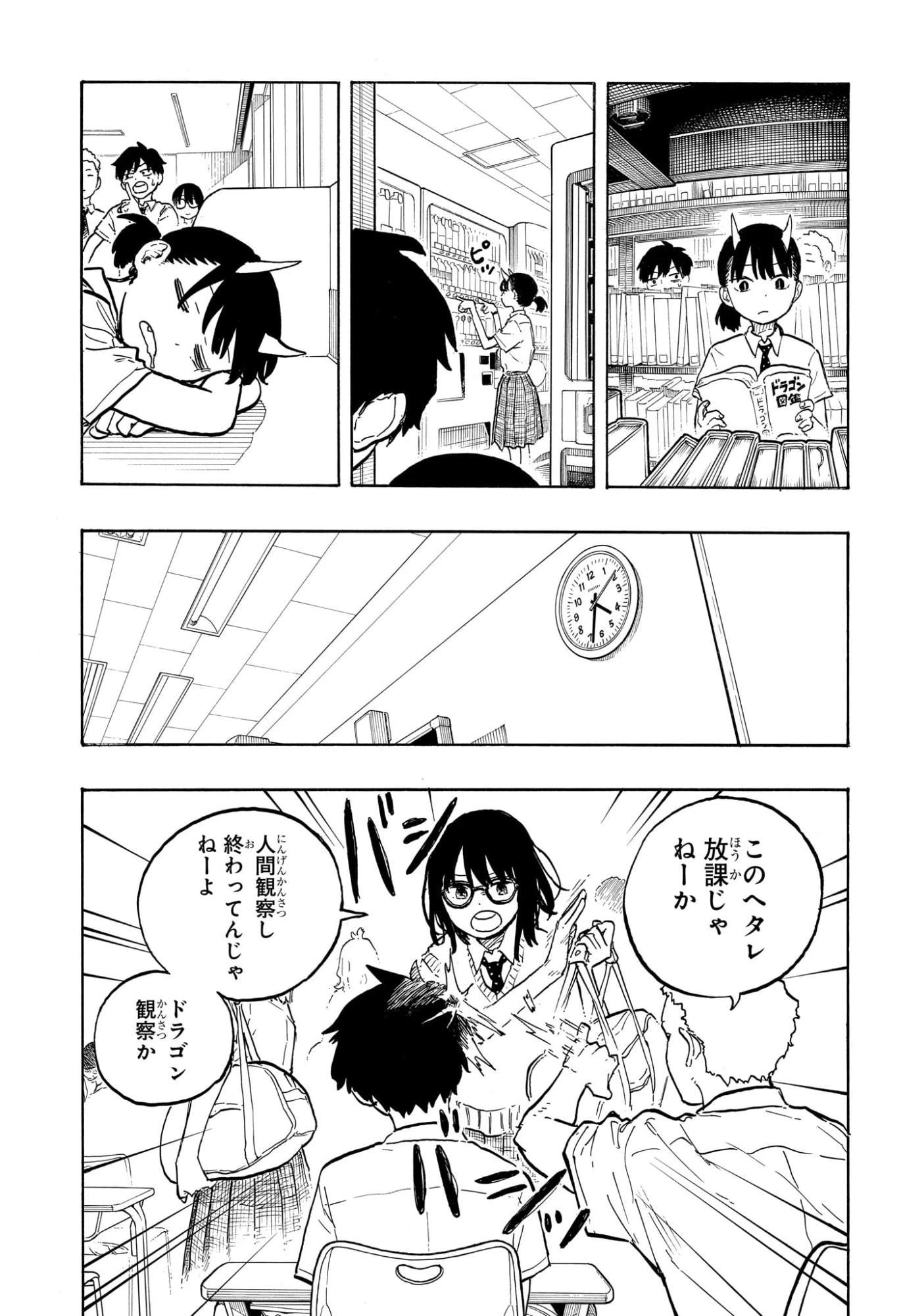 ルリドラゴン 第42話 - 13