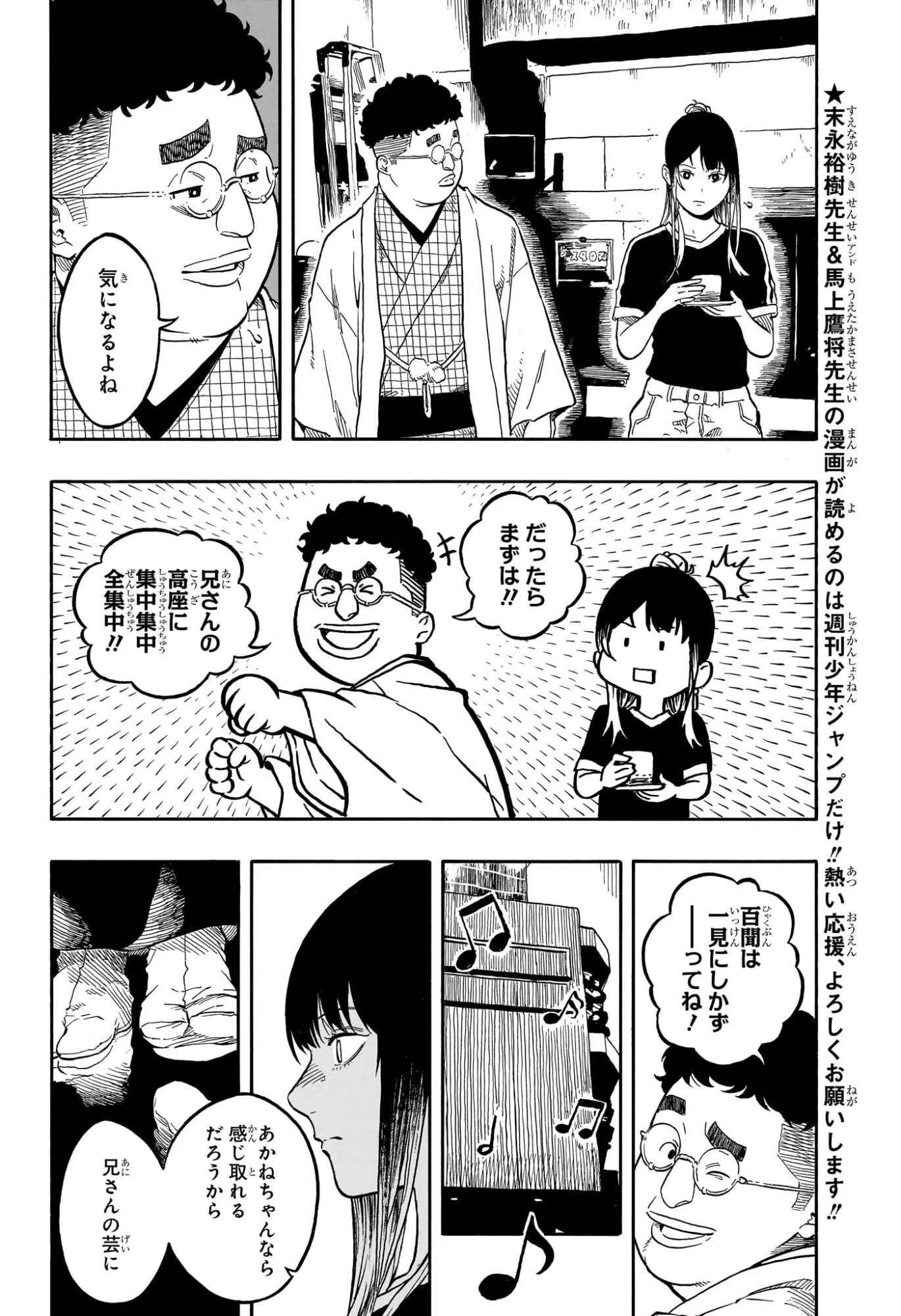 あかね噺 第185話 - 6