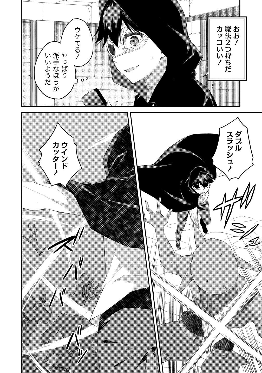 ダンジョンで成り上がれ！ 第15話 - 20