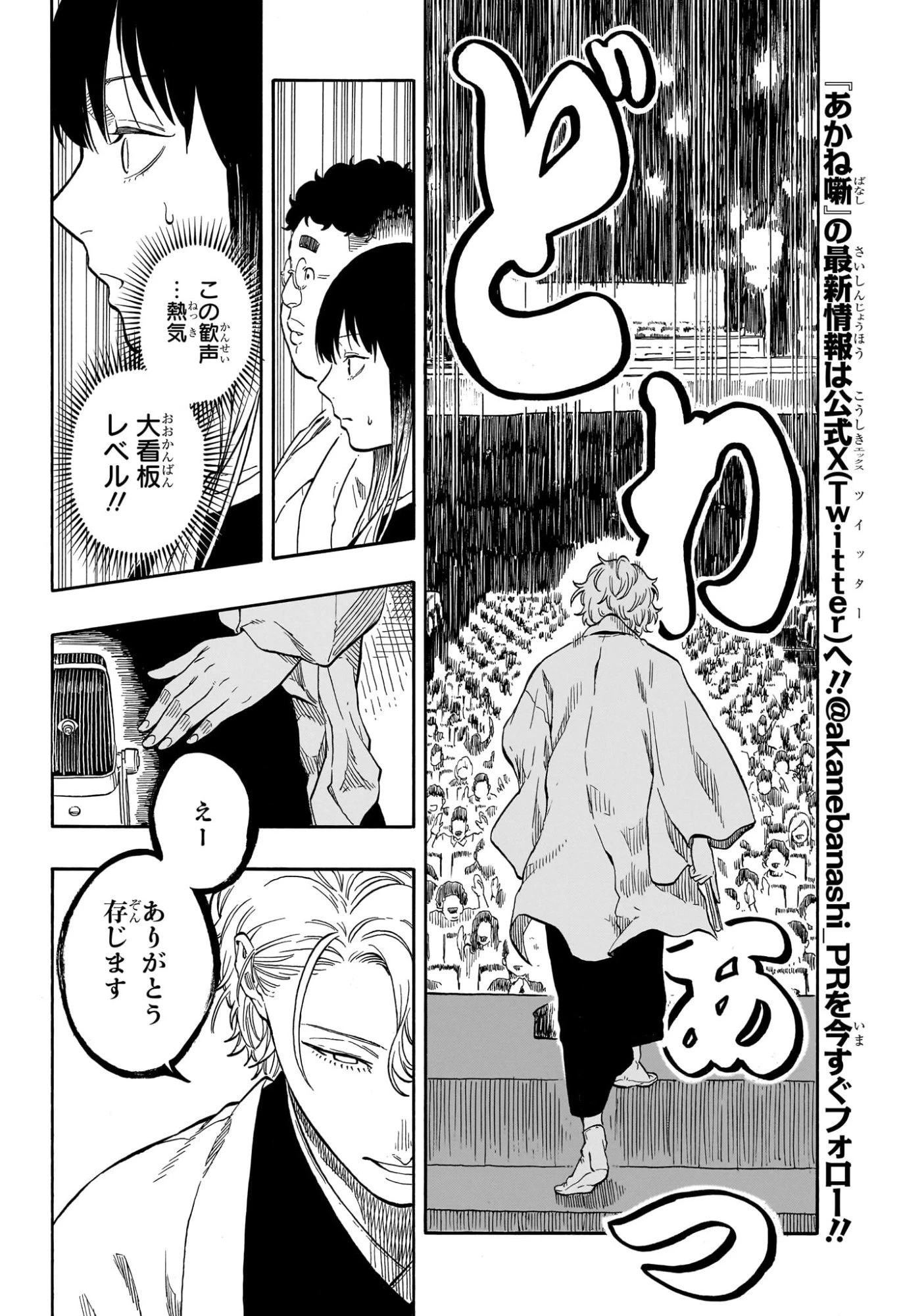 あかね噺 第185話 - 8