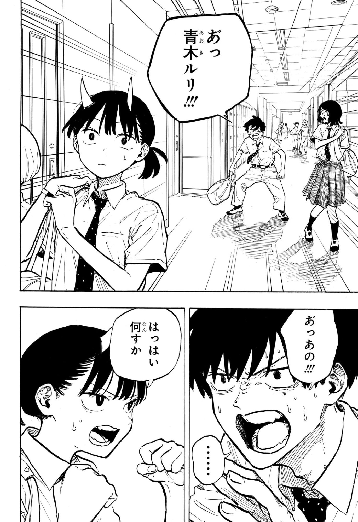 ルリドラゴン 第42話 - 16