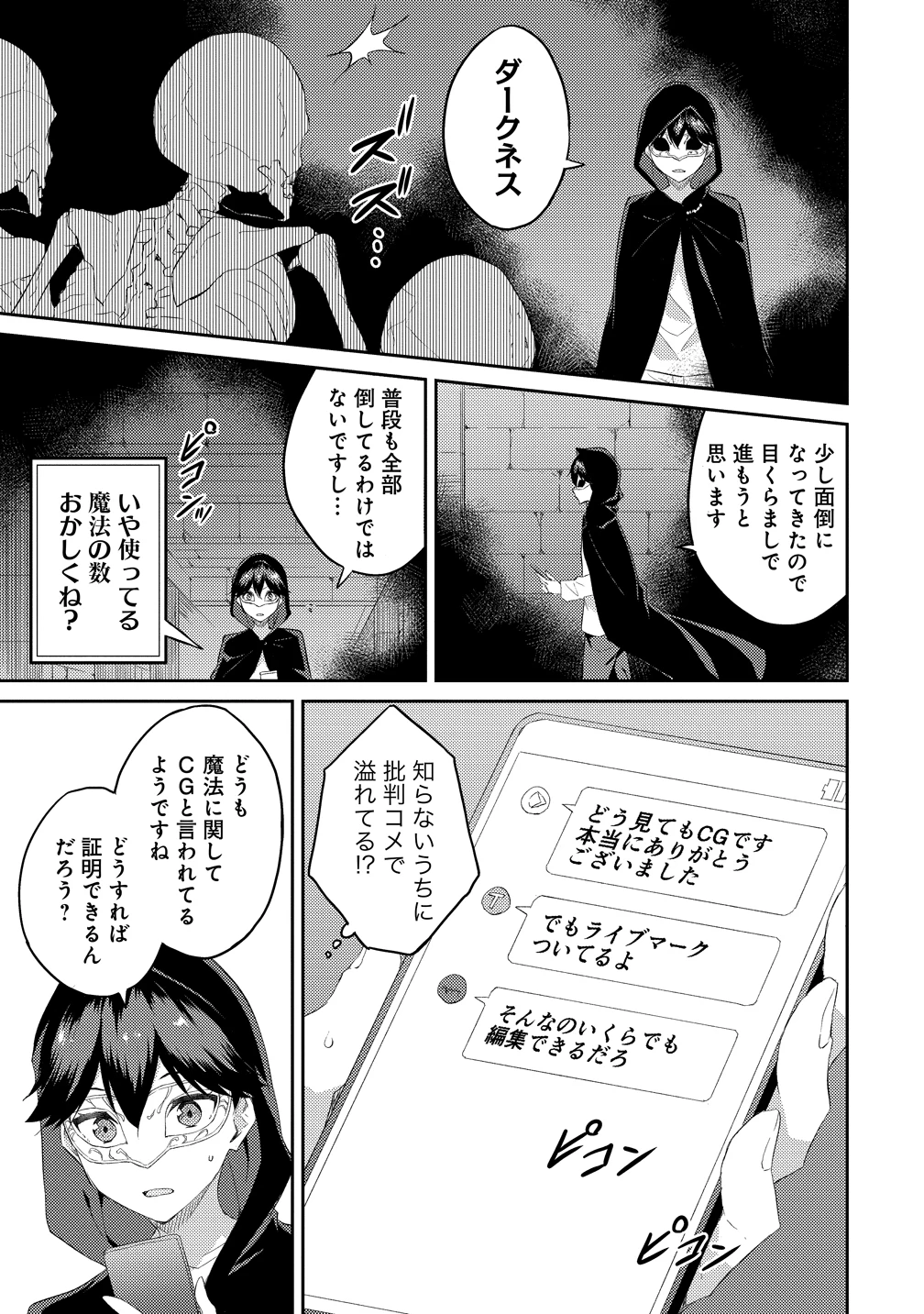 ダンジョンで成り上がれ！ 第15話 - 21