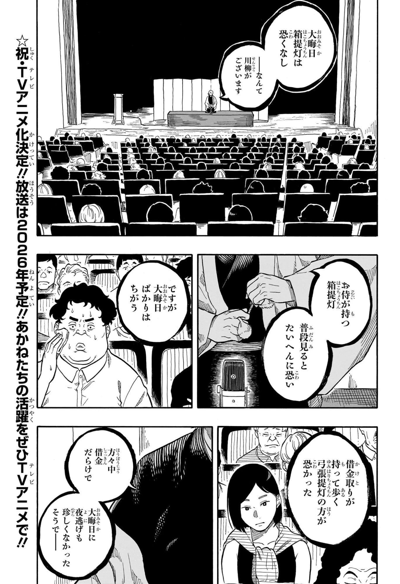 あかね噺 第185話 - 9