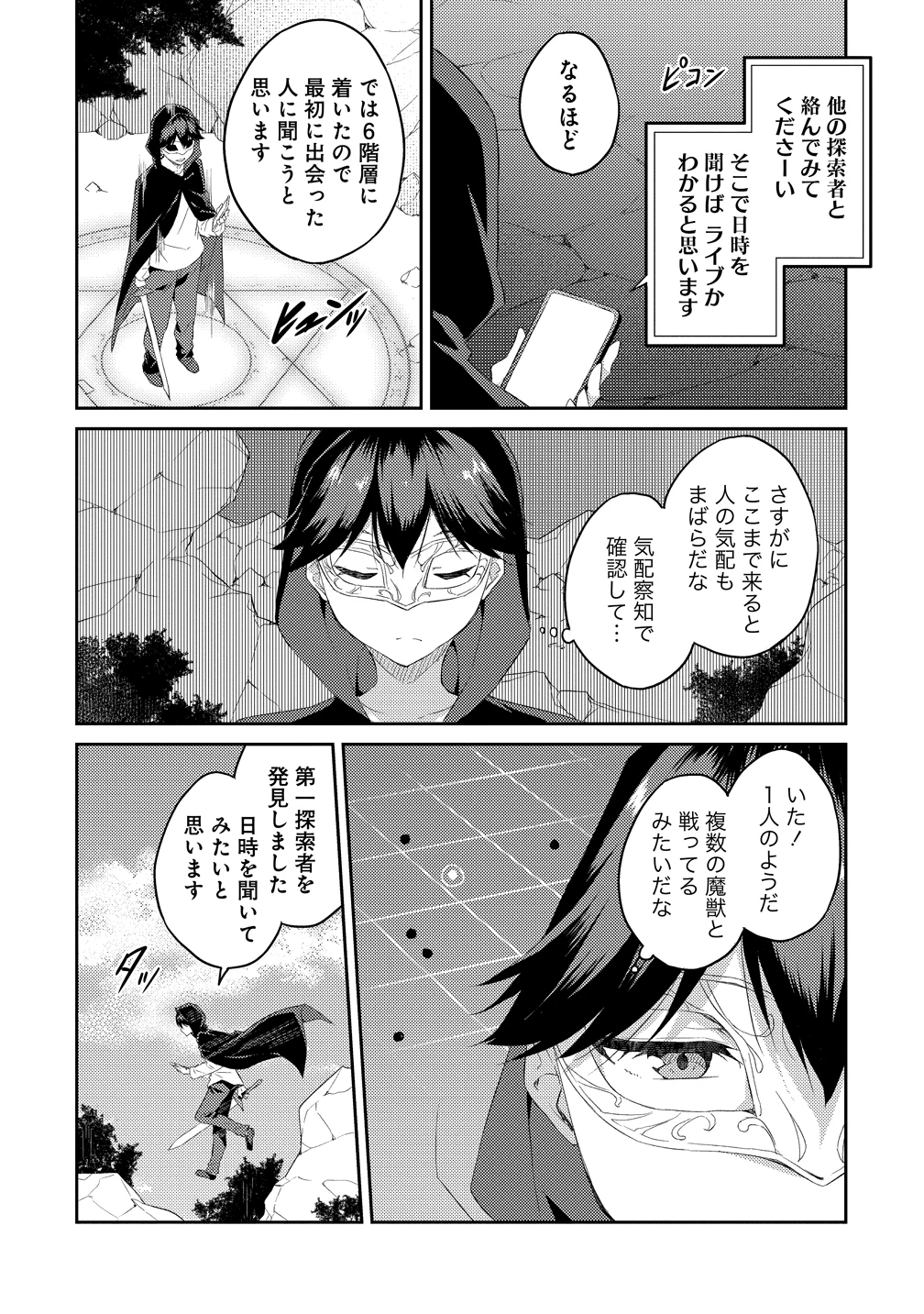 ダンジョンで成り上がれ！ 第15話 - 22