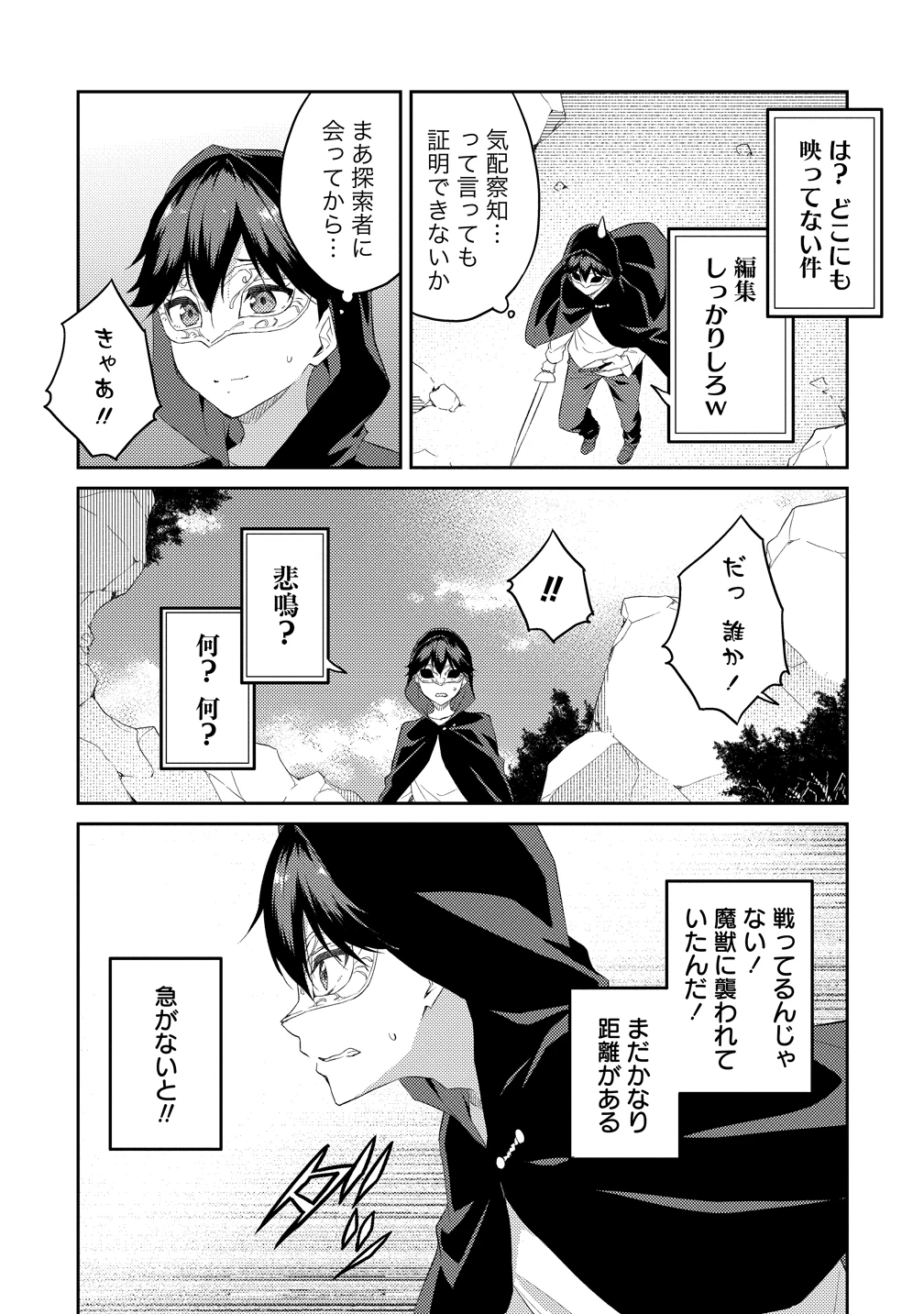 ダンジョンで成り上がれ！ 第15話 - 23