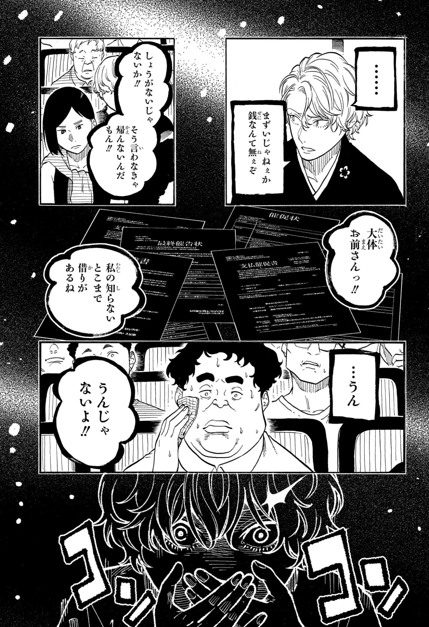 あかね噺 第185話 - 11