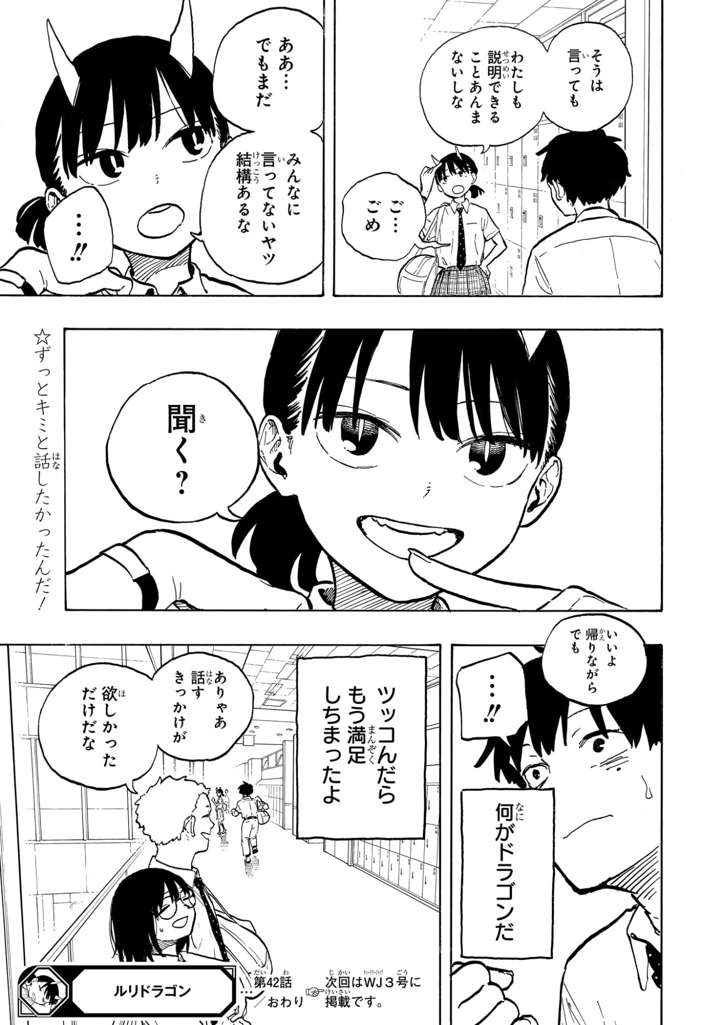 ルリドラゴン 第42話 - 19