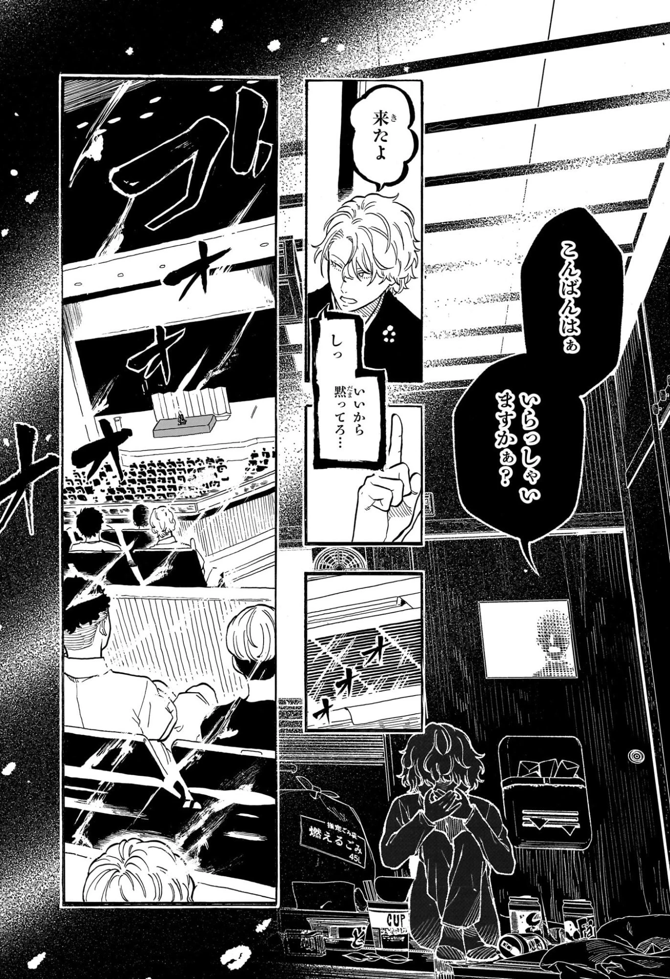 あかね噺 第185話 - 12