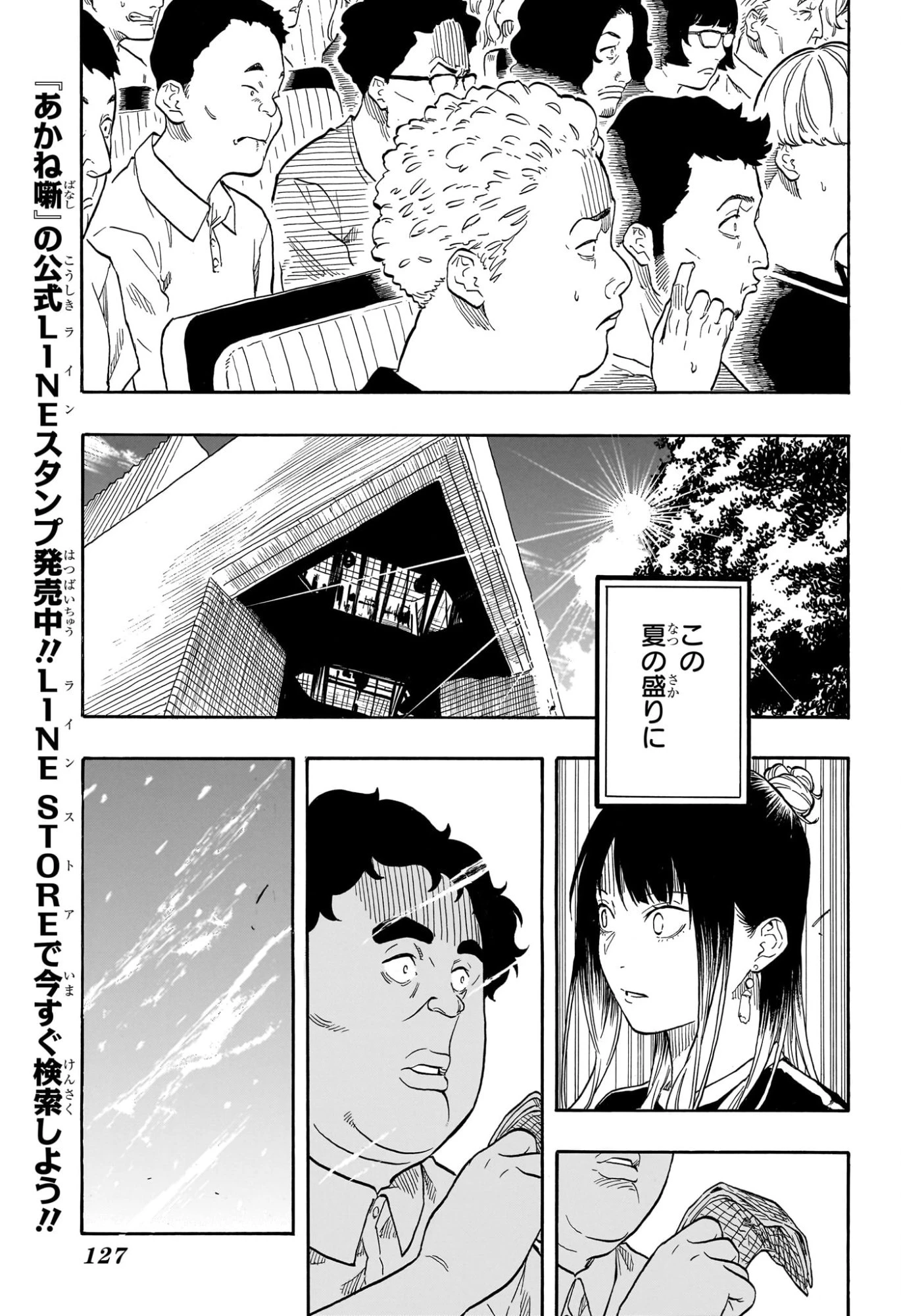 あかね噺 第185話 - 15