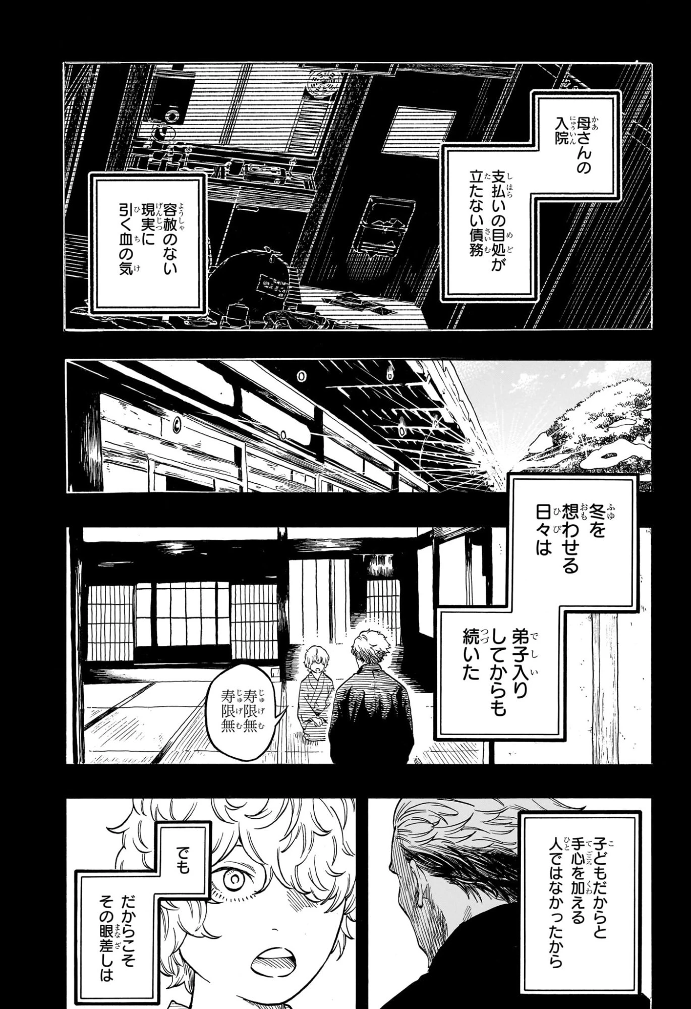 あかね噺 第185話 - 17