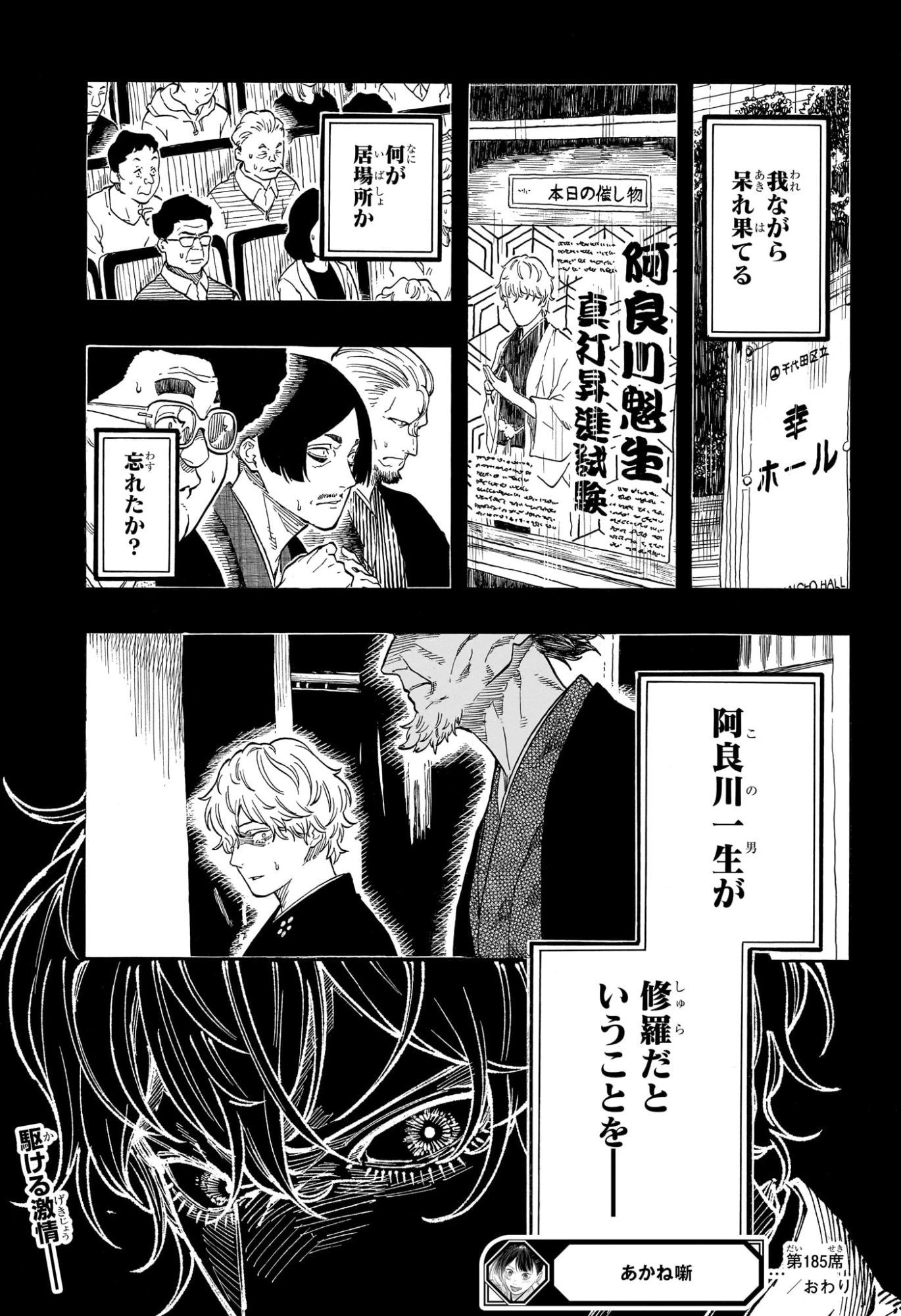 あかね噺 第185話 - 19