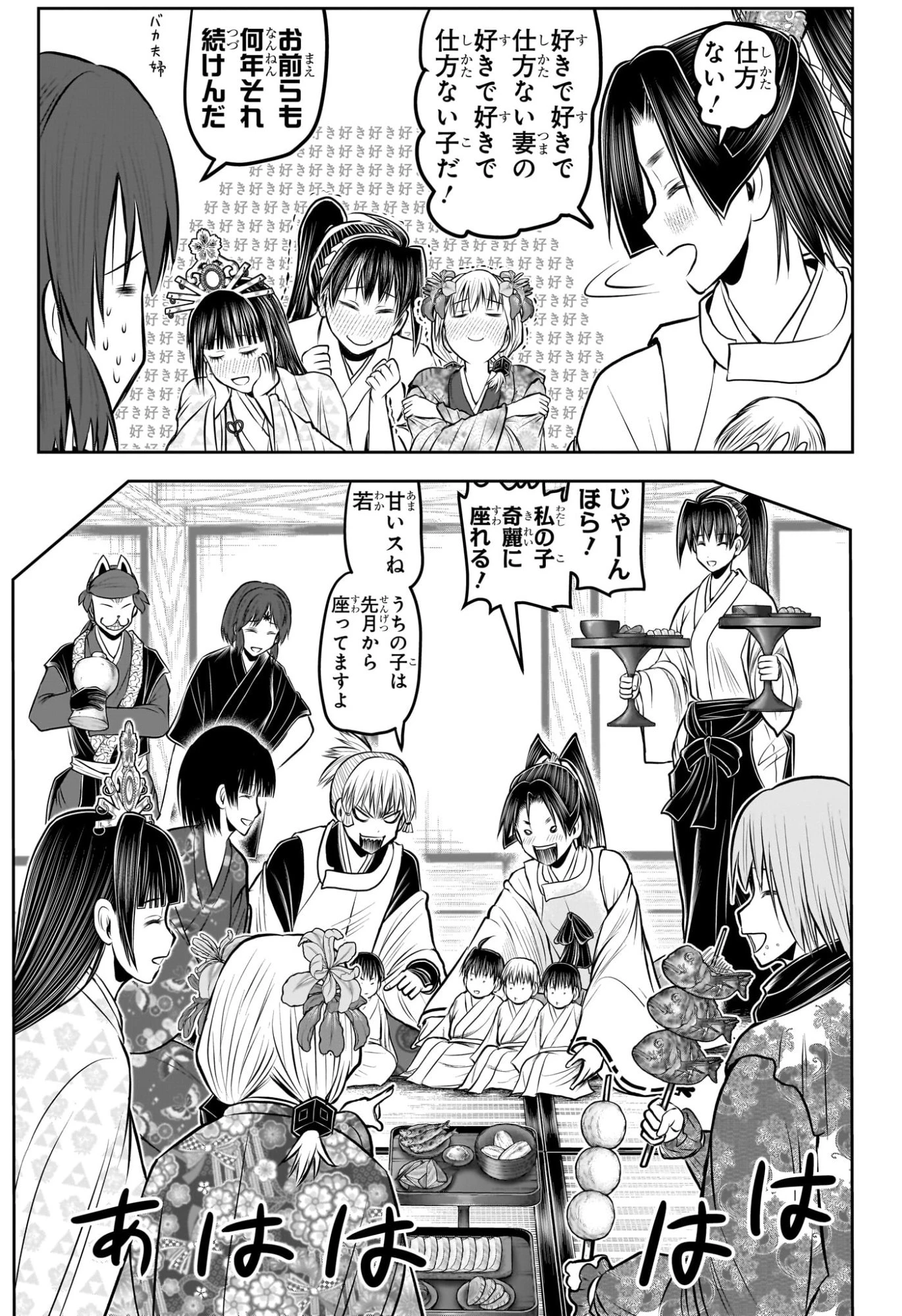 逃げ上手の若君 第229話 - 5