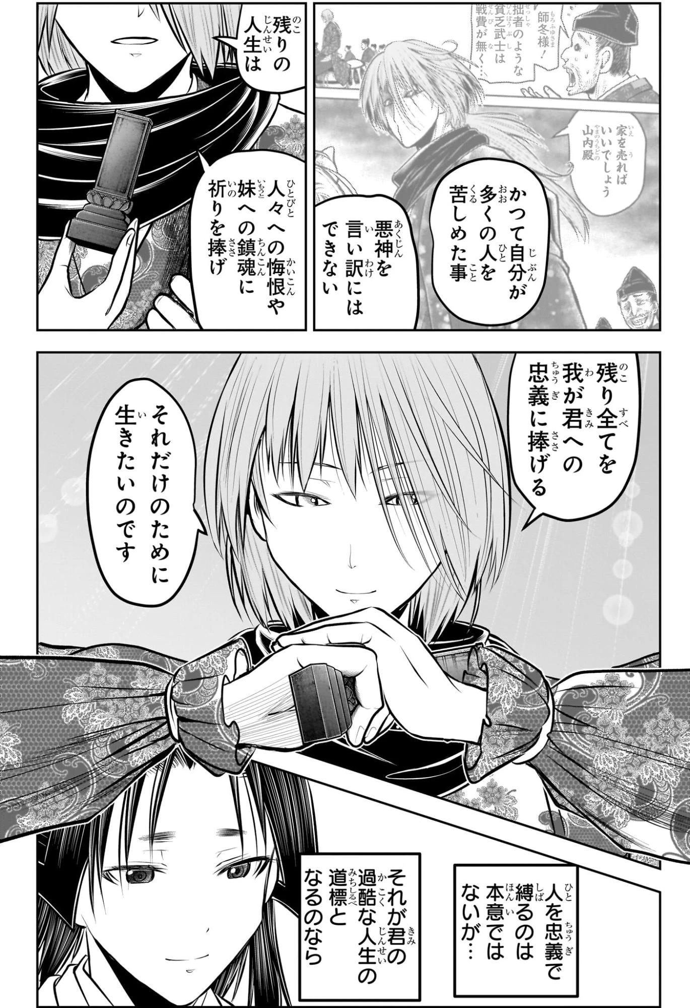 逃げ上手の若君 第229話 - 8