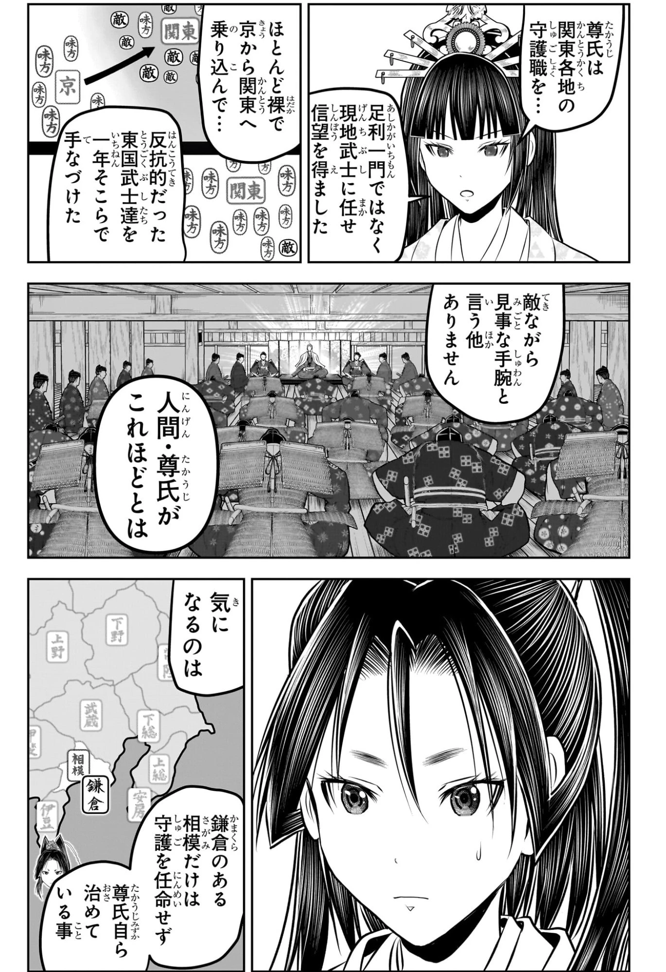 逃げ上手の若君 第229話 - 11