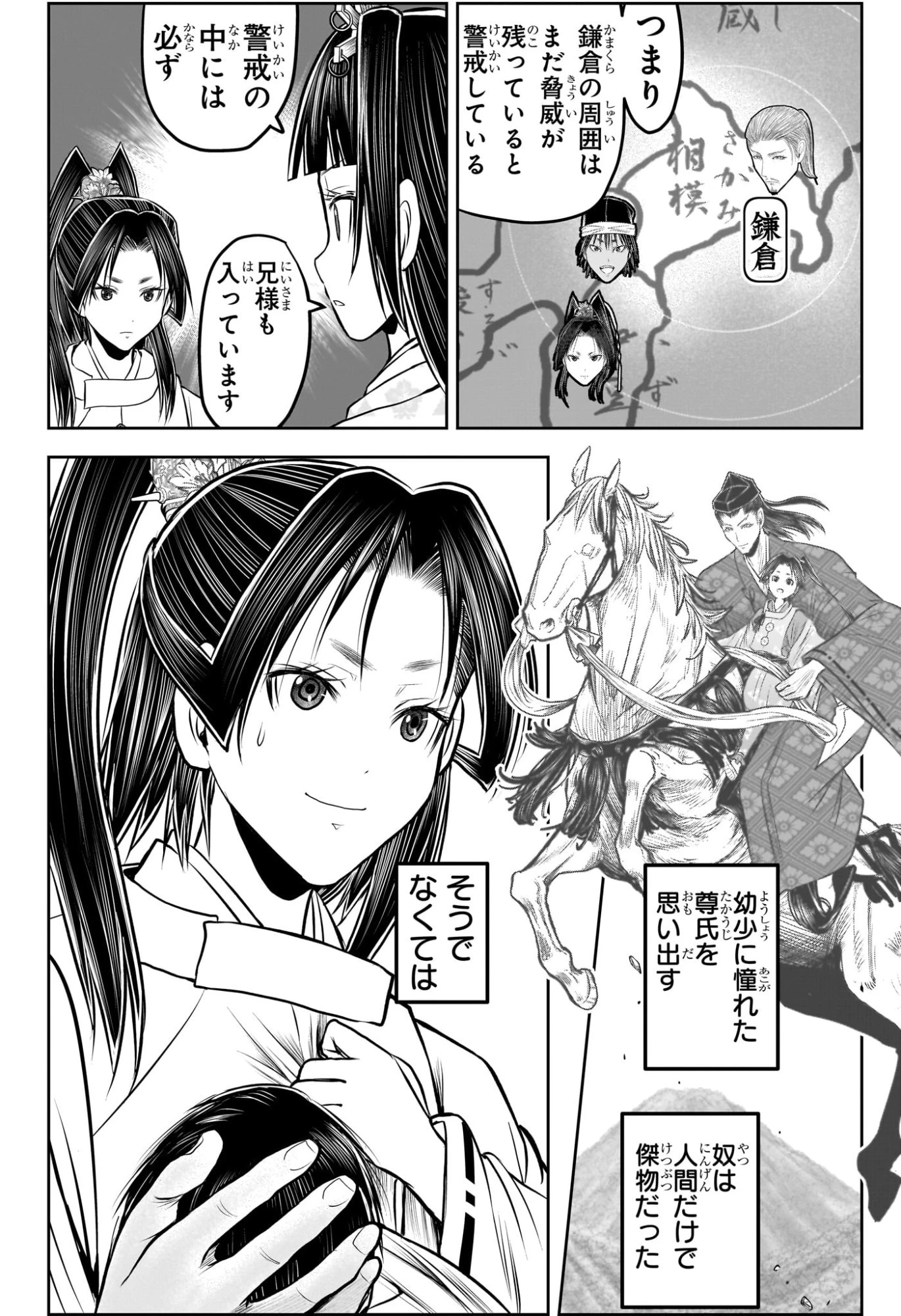 逃げ上手の若君 第229話 - 12