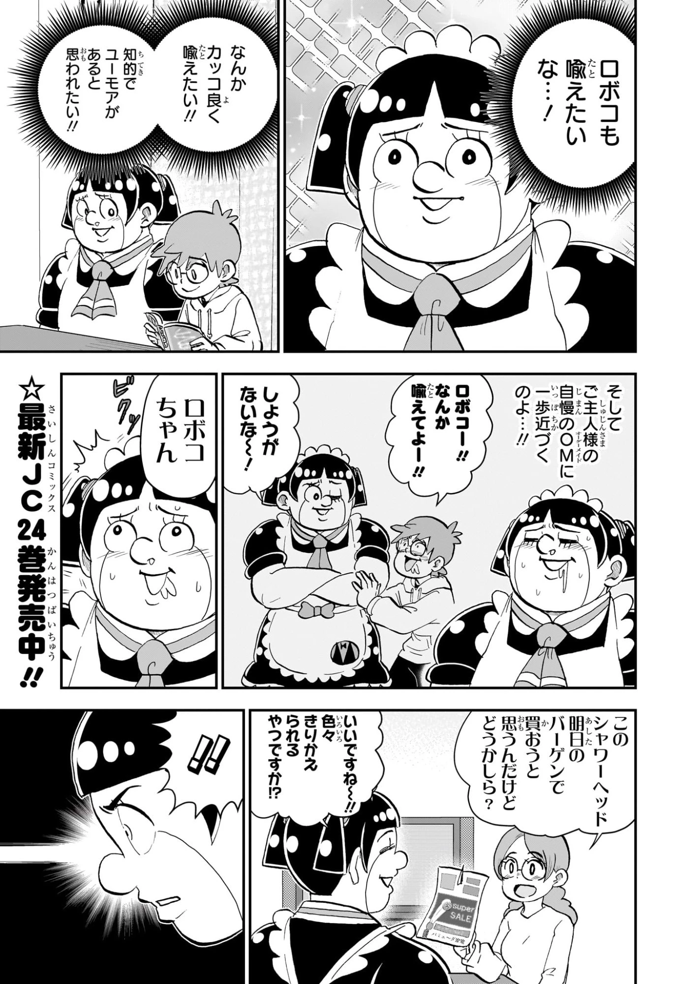 僕とロボコ 第260話 - 3