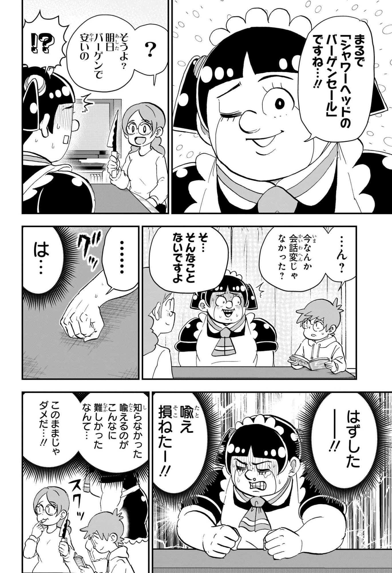 僕とロボコ 第260話 - 4
