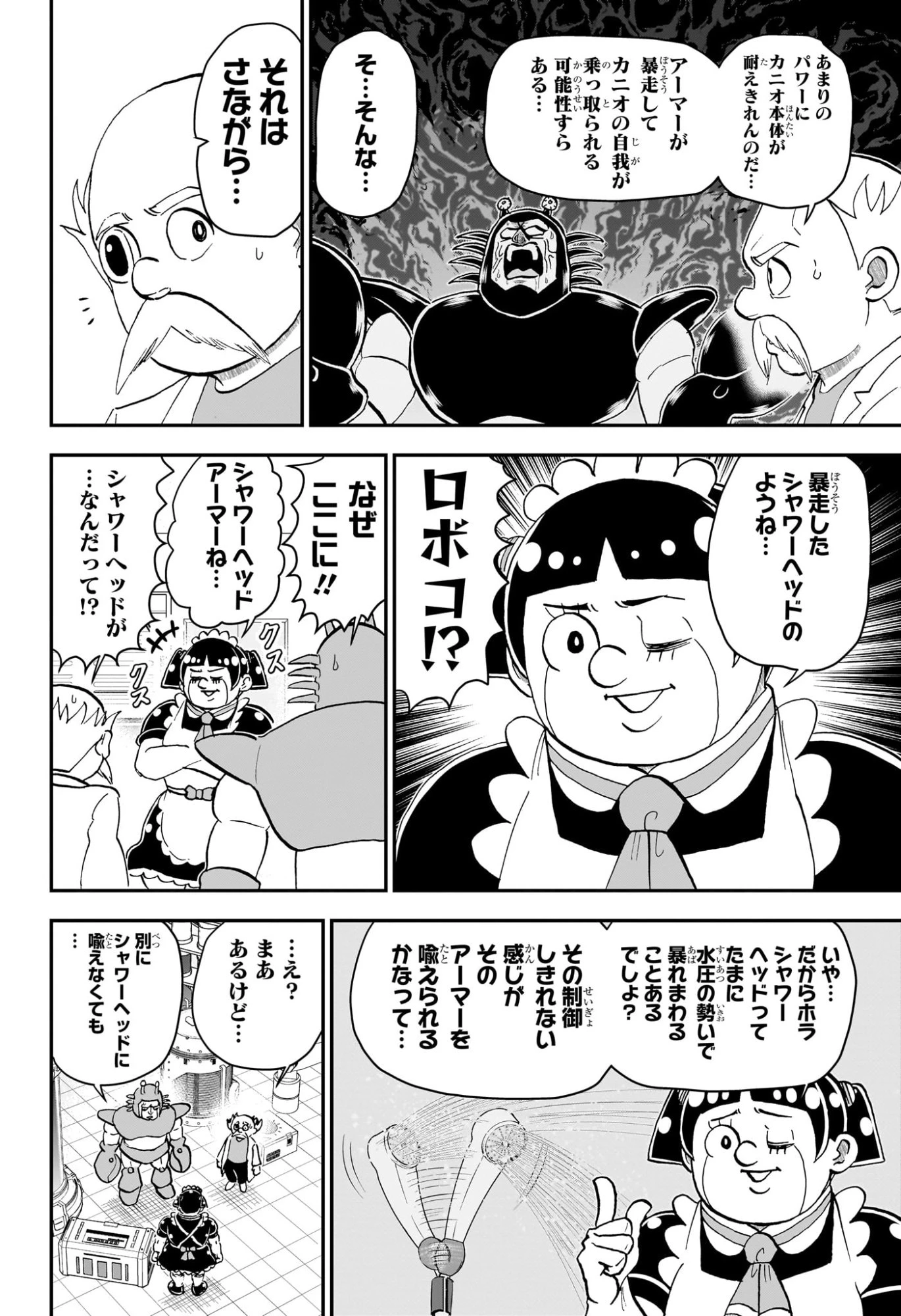 僕とロボコ 第260話 - 6