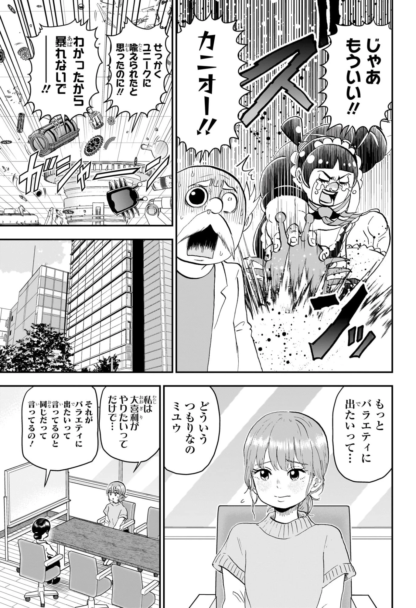 僕とロボコ 第260話 - 7