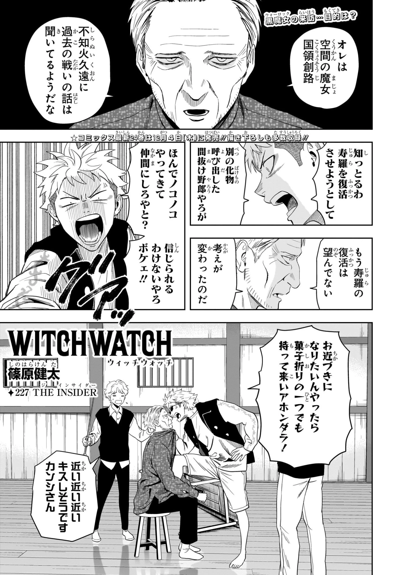 ウィッチウォッチ 第227話 - 1