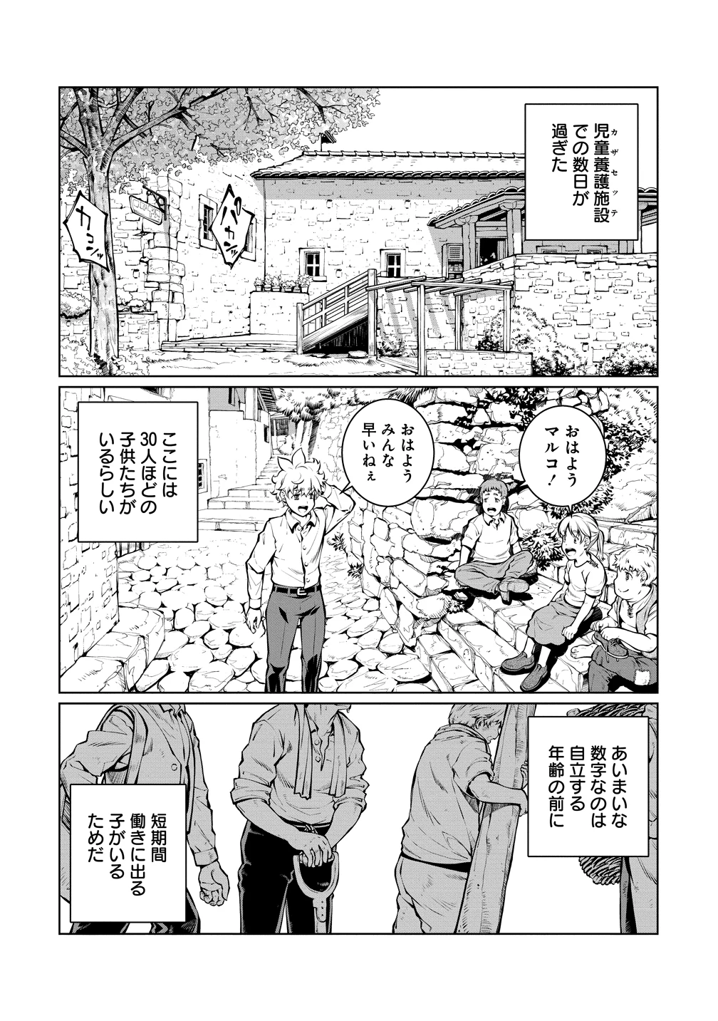 バトルヒーラーズ 大志を抱く少年の冒険譚 第5話 - 2
