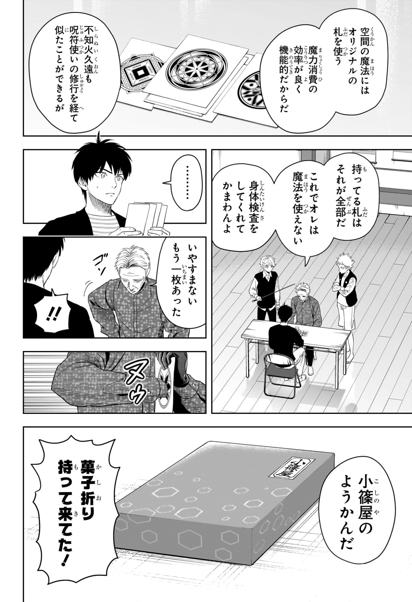 ウィッチウォッチ 第227話 - 2
