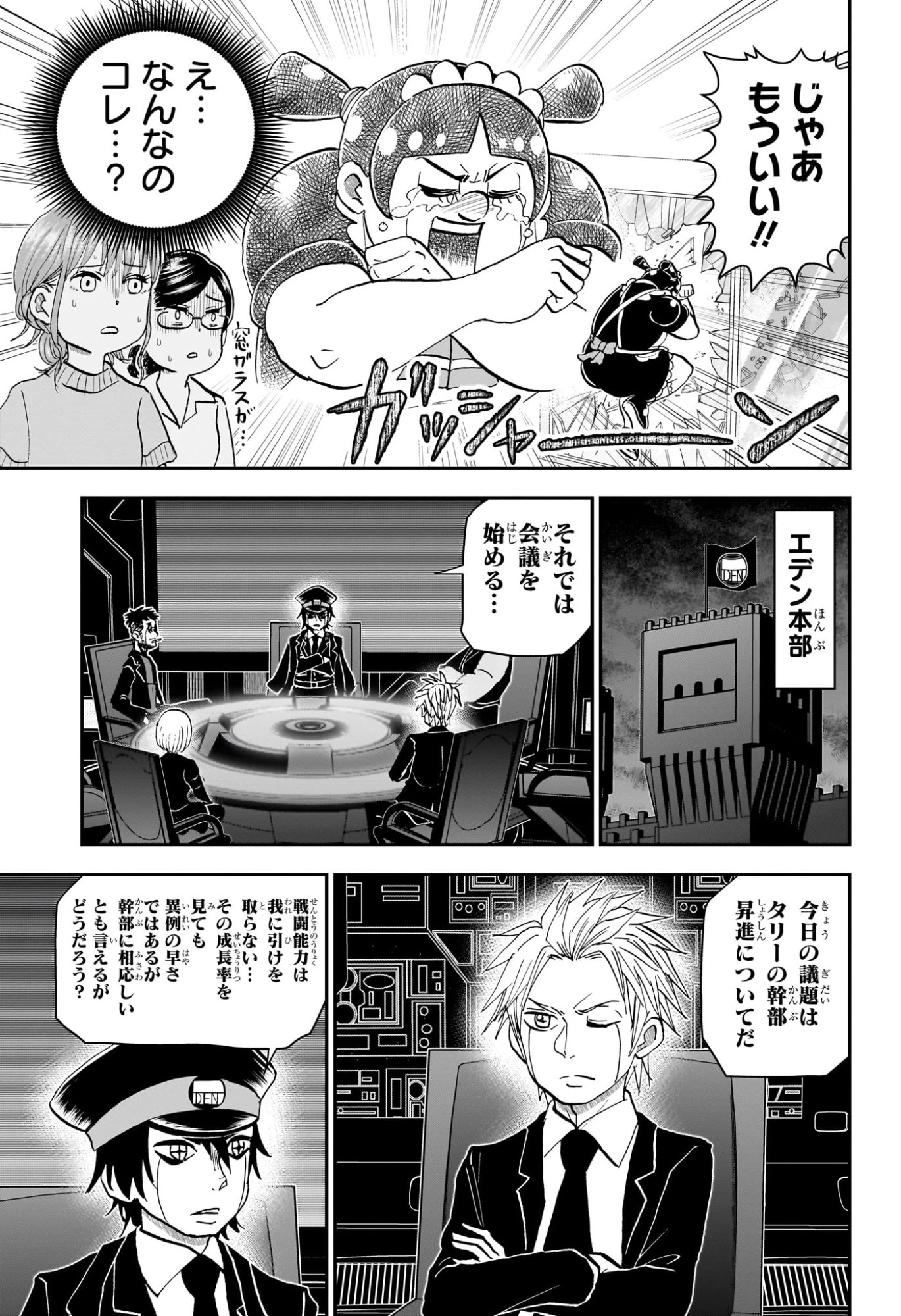 僕とロボコ 第260話 - 9