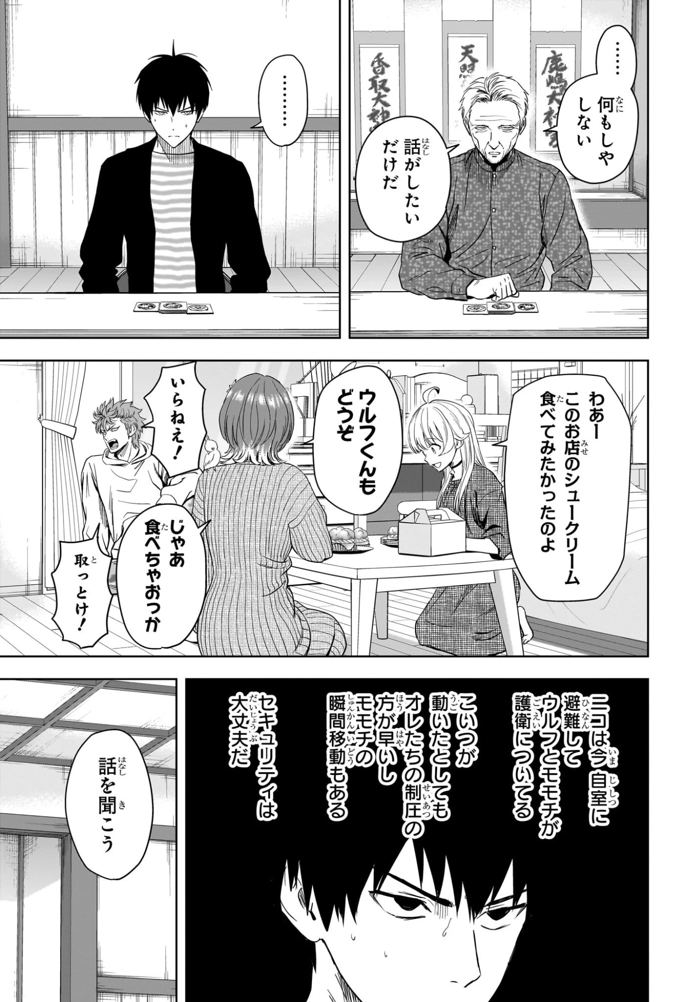 ウィッチウォッチ 第227話 - 3