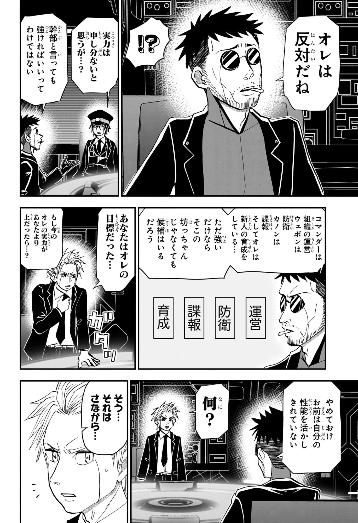 僕とロボコ 第260話 - 10