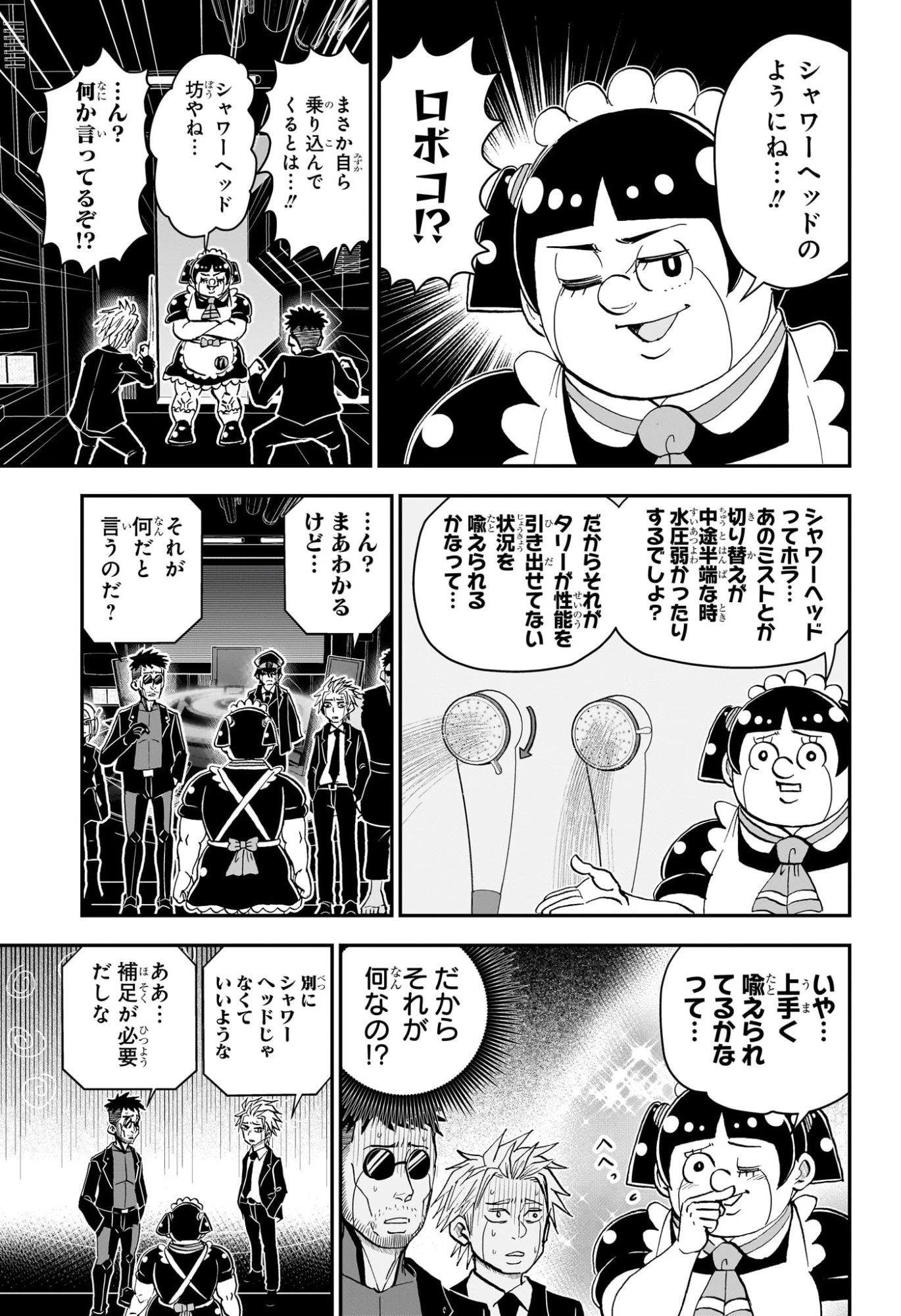 僕とロボコ 第260話 - 11