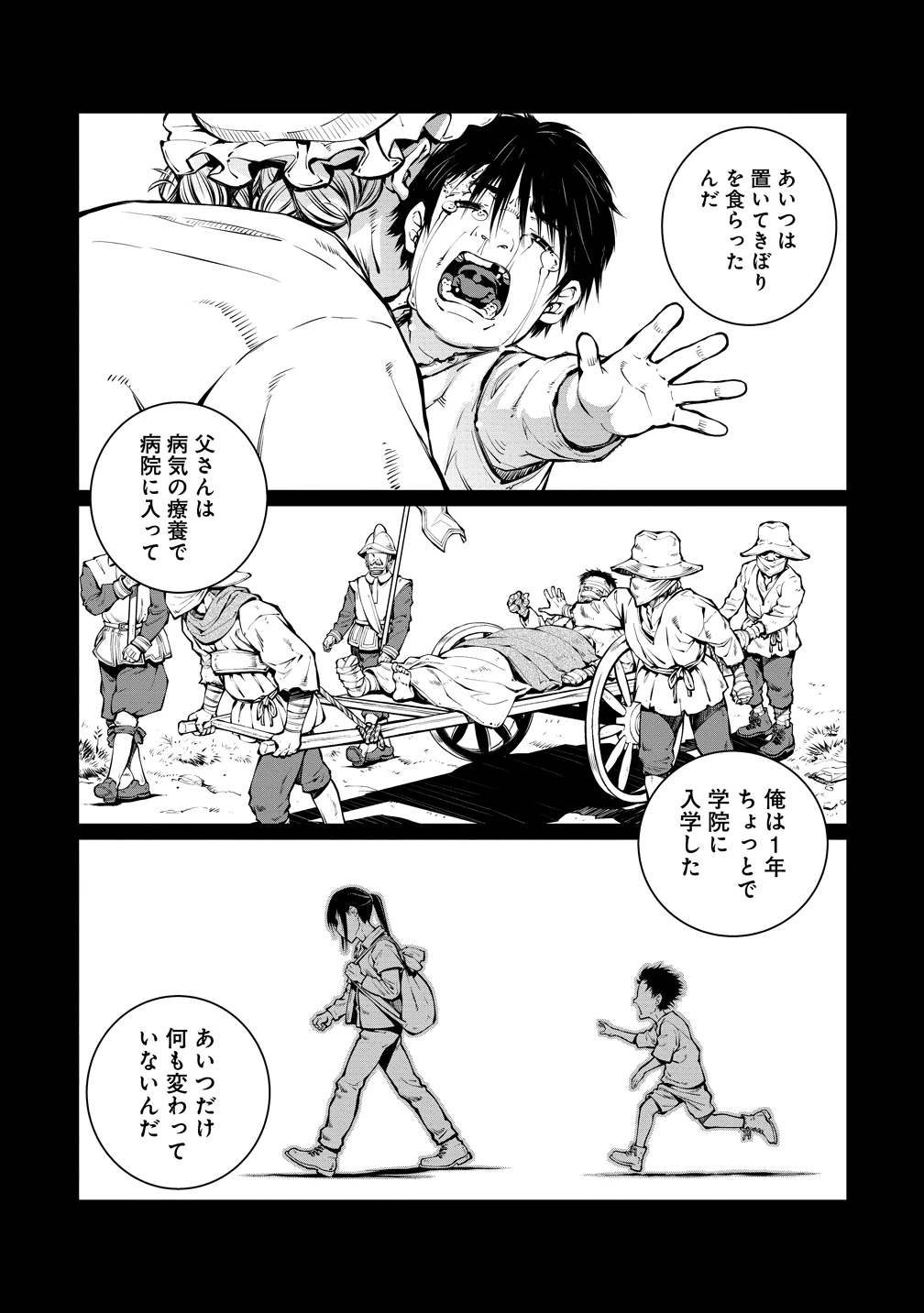バトルヒーラーズ 大志を抱く少年の冒険譚 第5話 - 5