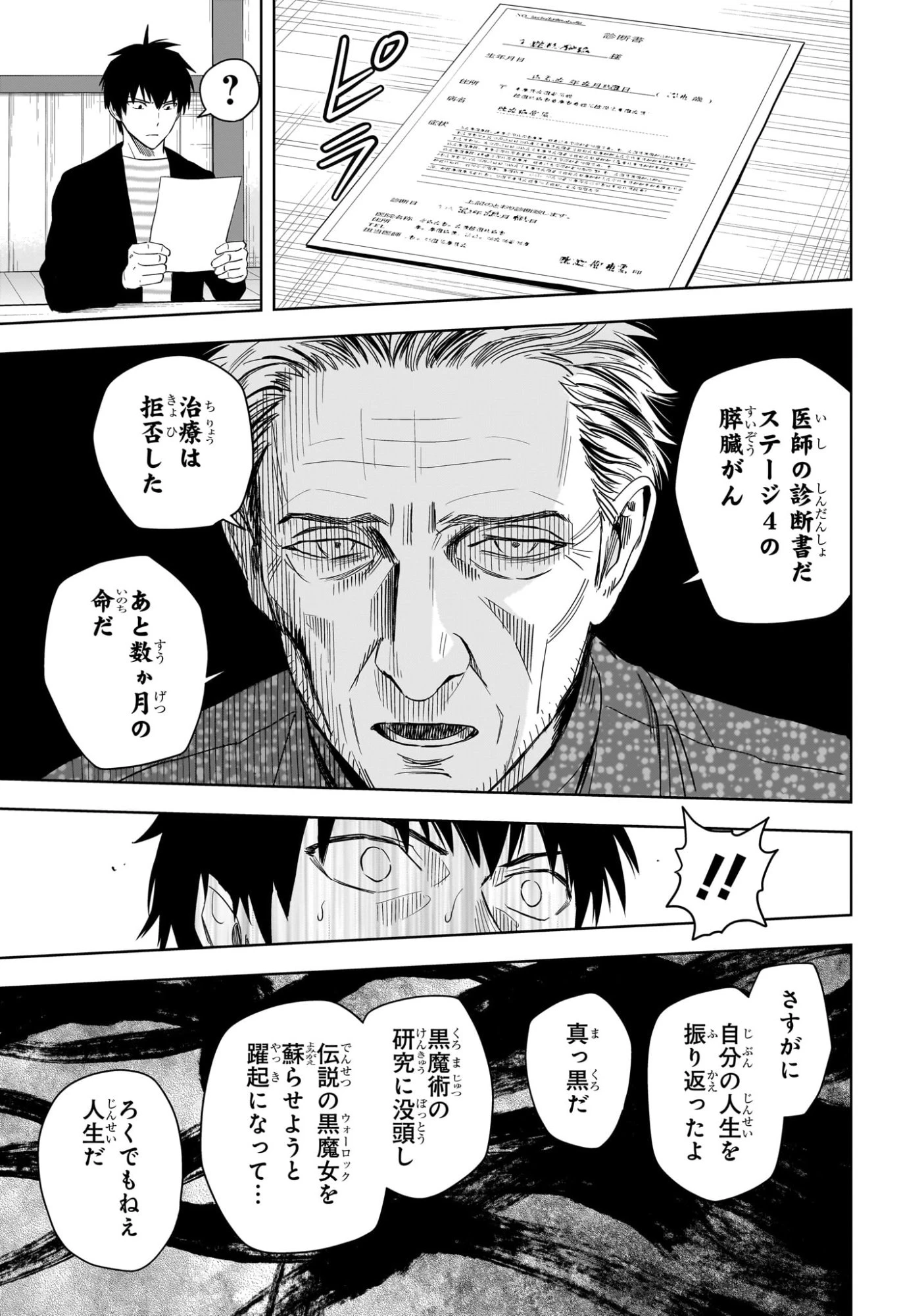 ウィッチウォッチ 第227話 - 5