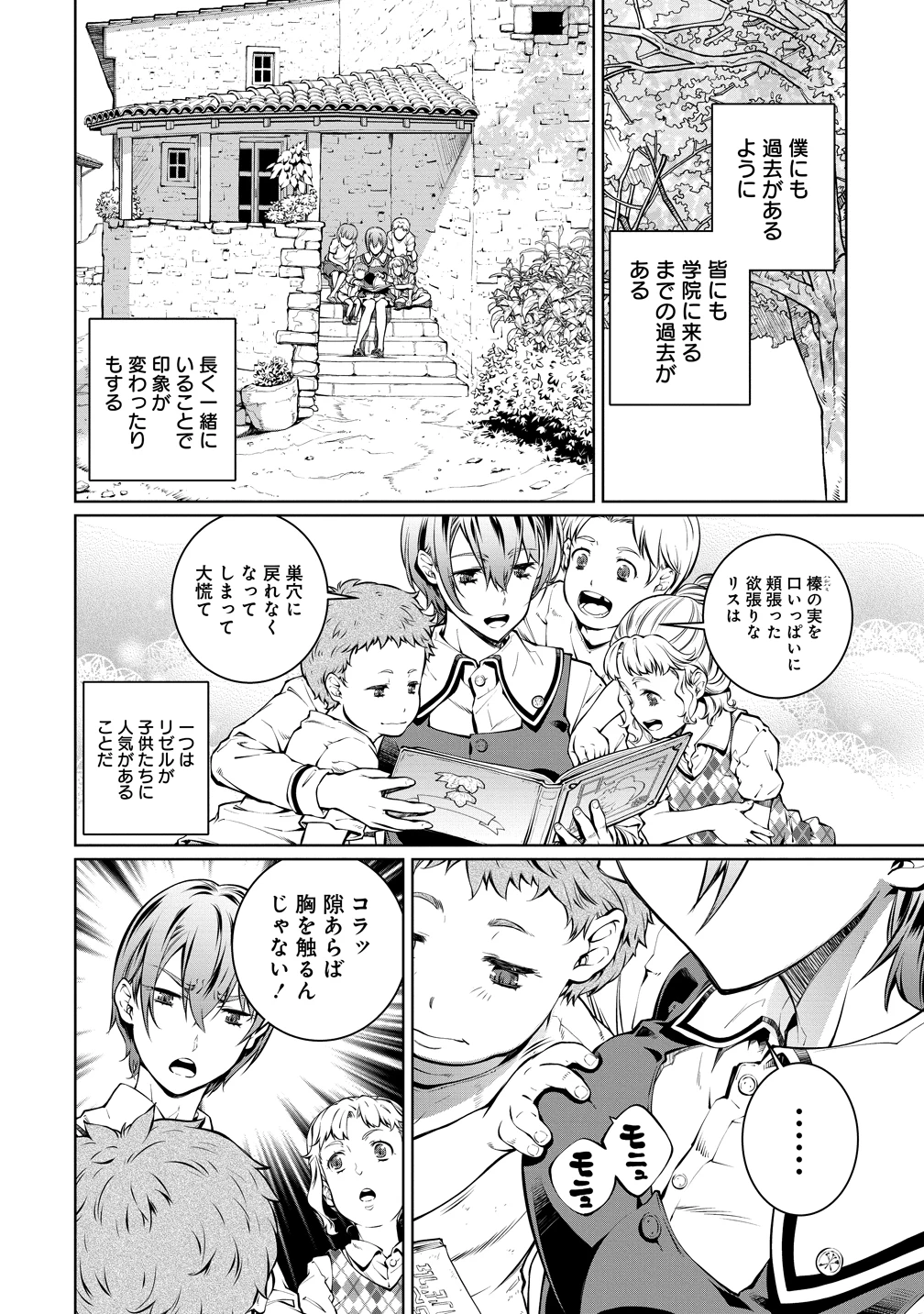バトルヒーラーズ 大志を抱く少年の冒険譚 第5話 - 6