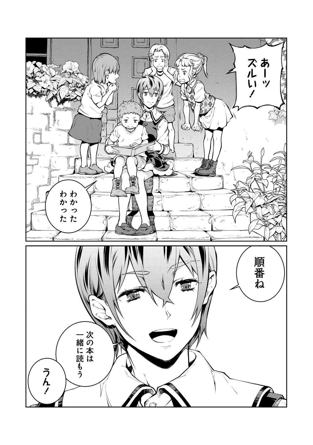 バトルヒーラーズ 大志を抱く少年の冒険譚 第5話 - 8