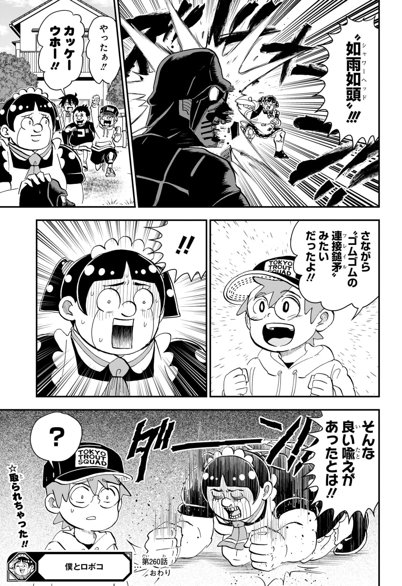 僕とロボコ 第260話 - 15