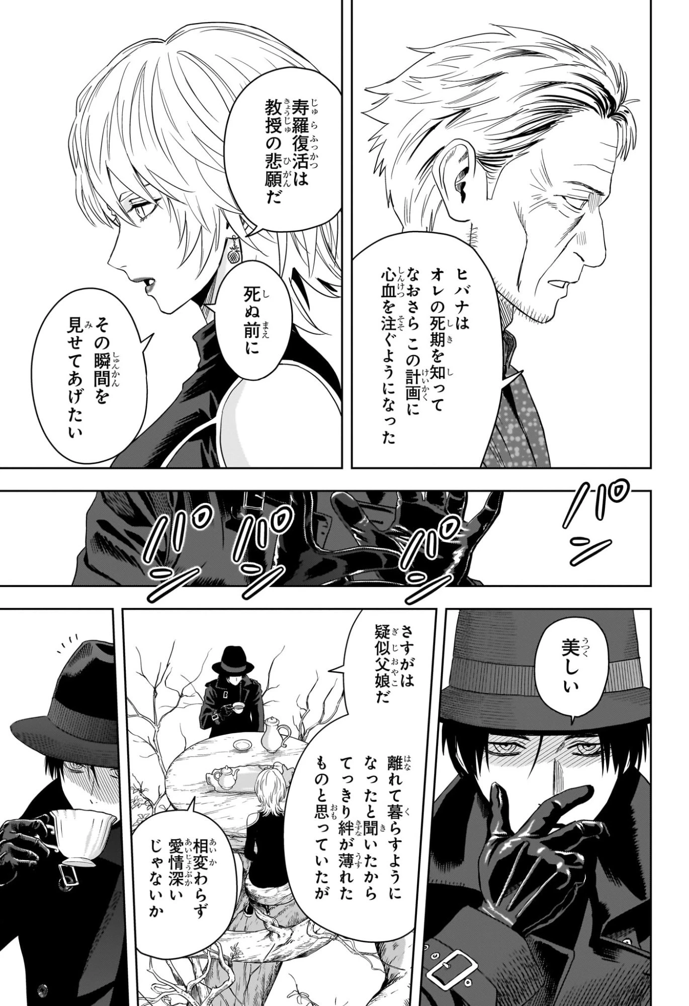 ウィッチウォッチ 第227話 - 9