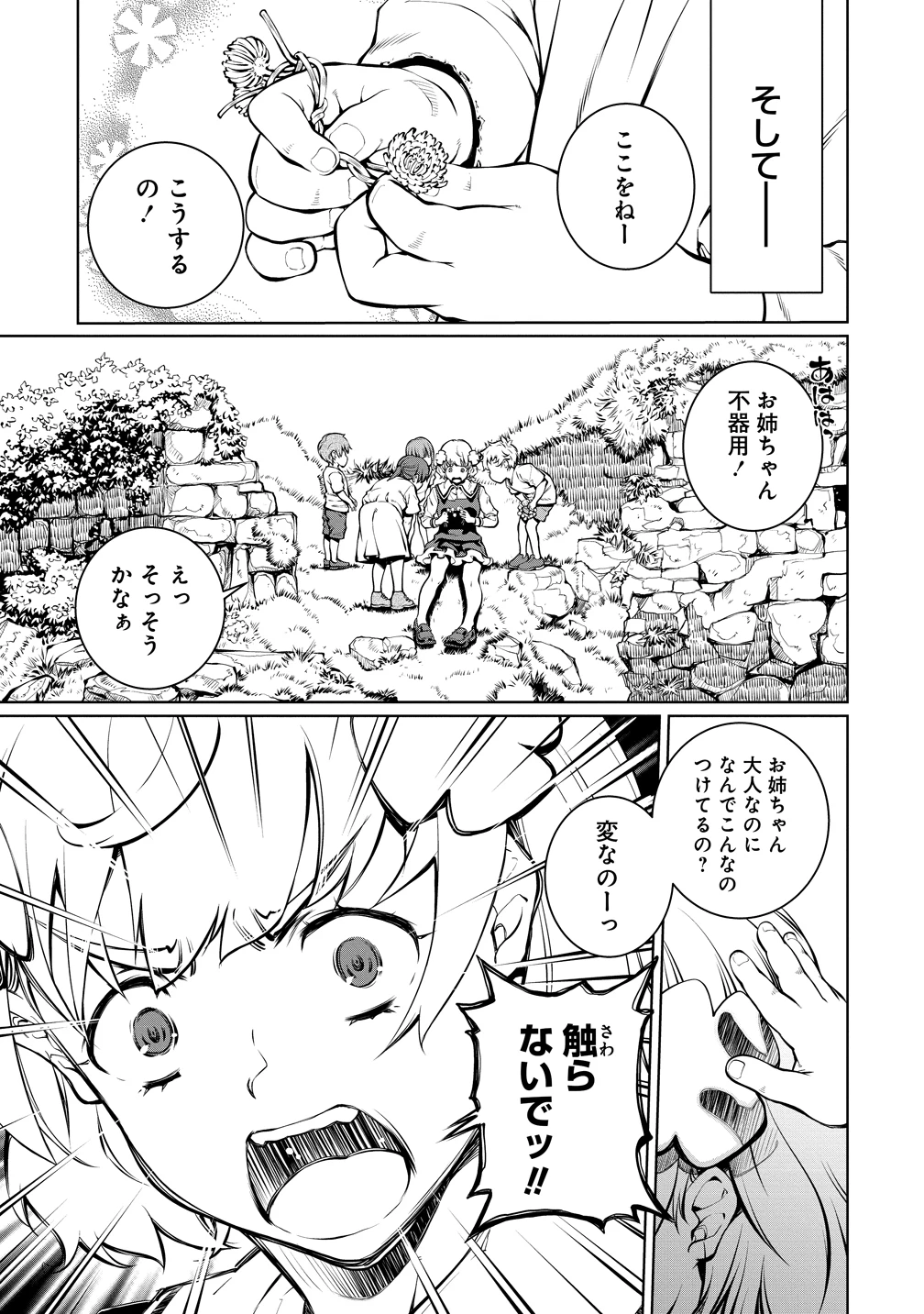 バトルヒーラーズ 大志を抱く少年の冒険譚 第5話 - 9