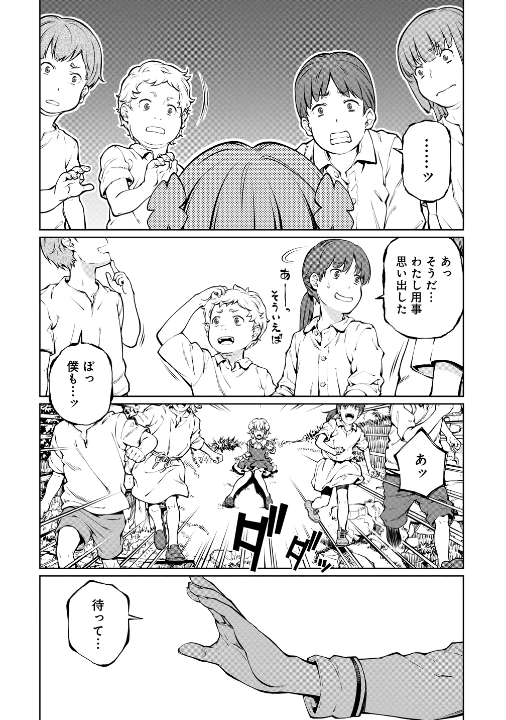 バトルヒーラーズ 大志を抱く少年の冒険譚 第5話 - 10