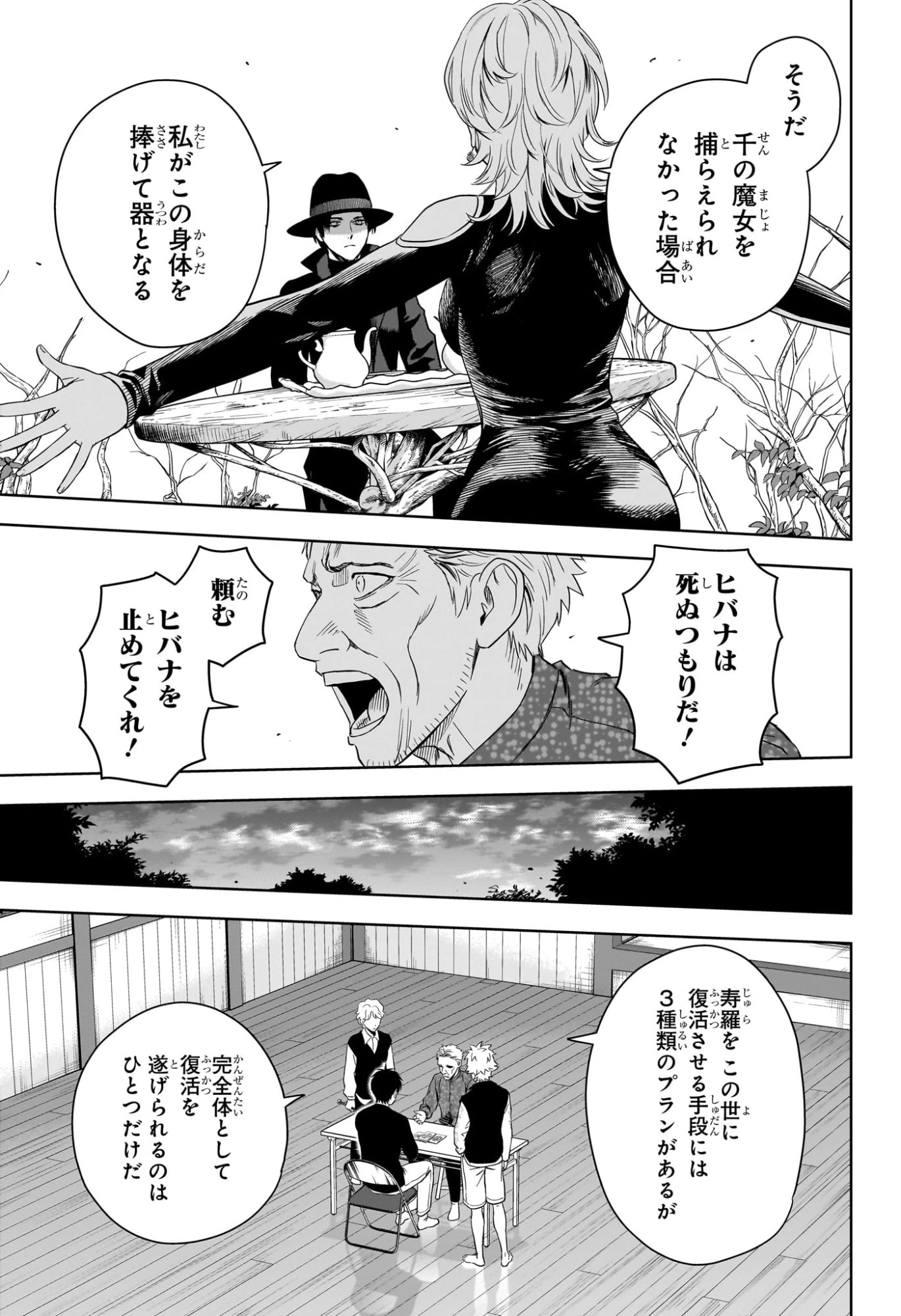 ウィッチウォッチ 第227話 - 11