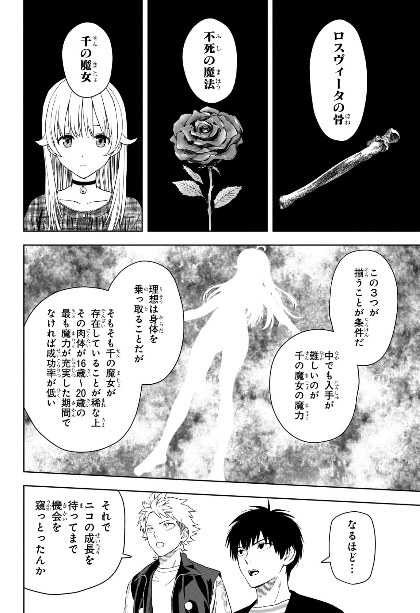 ウィッチウォッチ 第227話 - 12