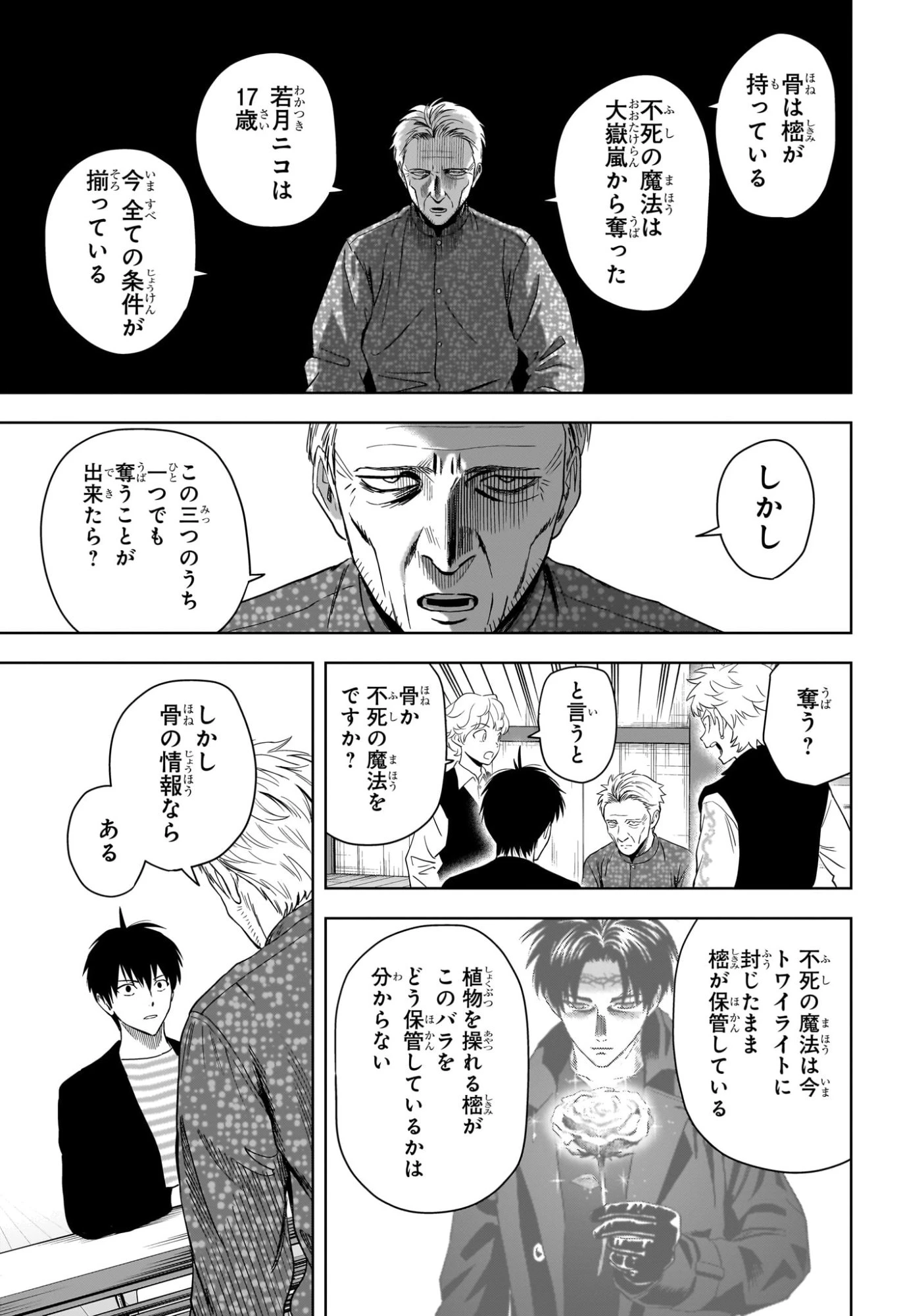 ウィッチウォッチ 第227話 - 13