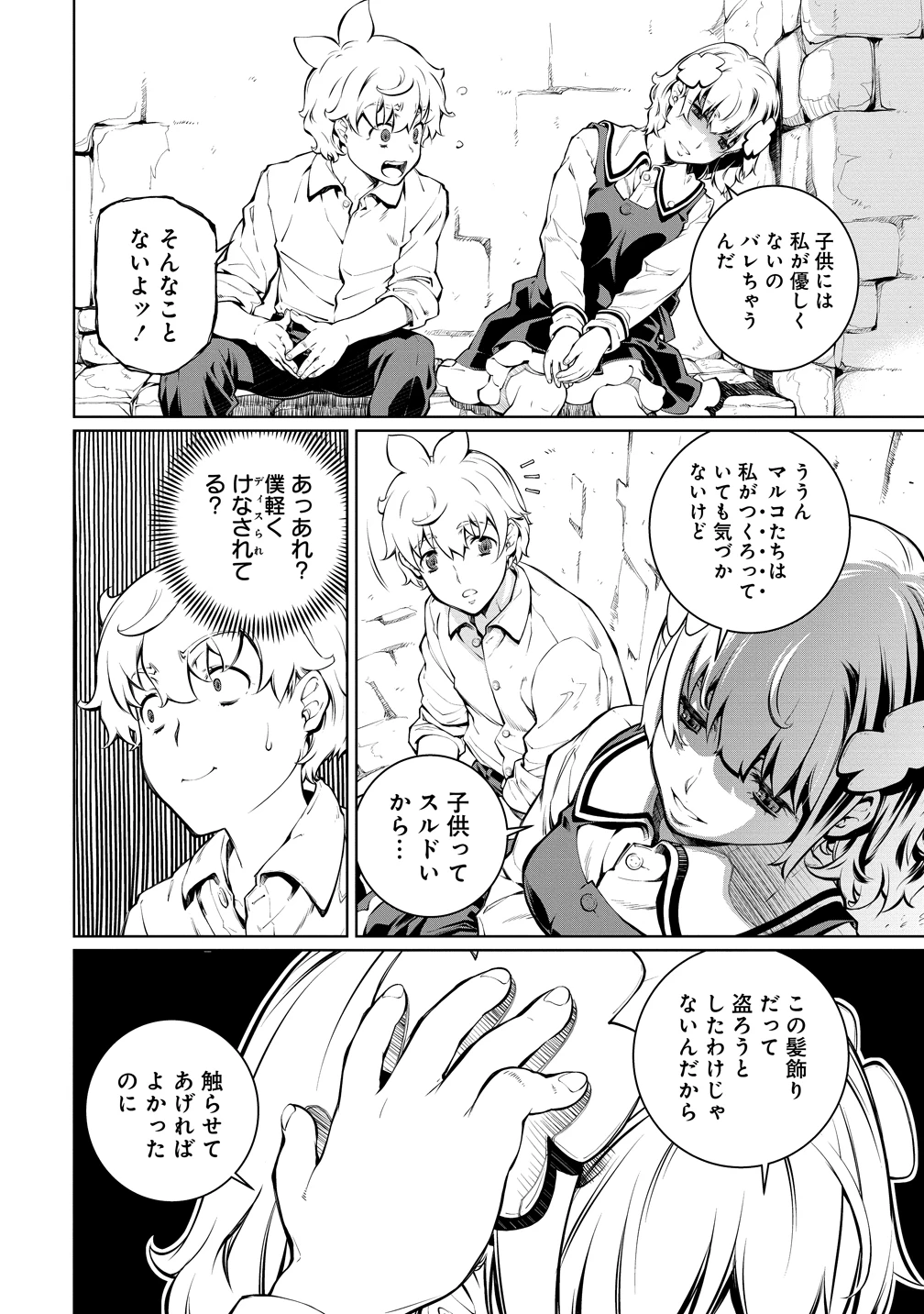 バトルヒーラーズ 大志を抱く少年の冒険譚 第5話 - 12