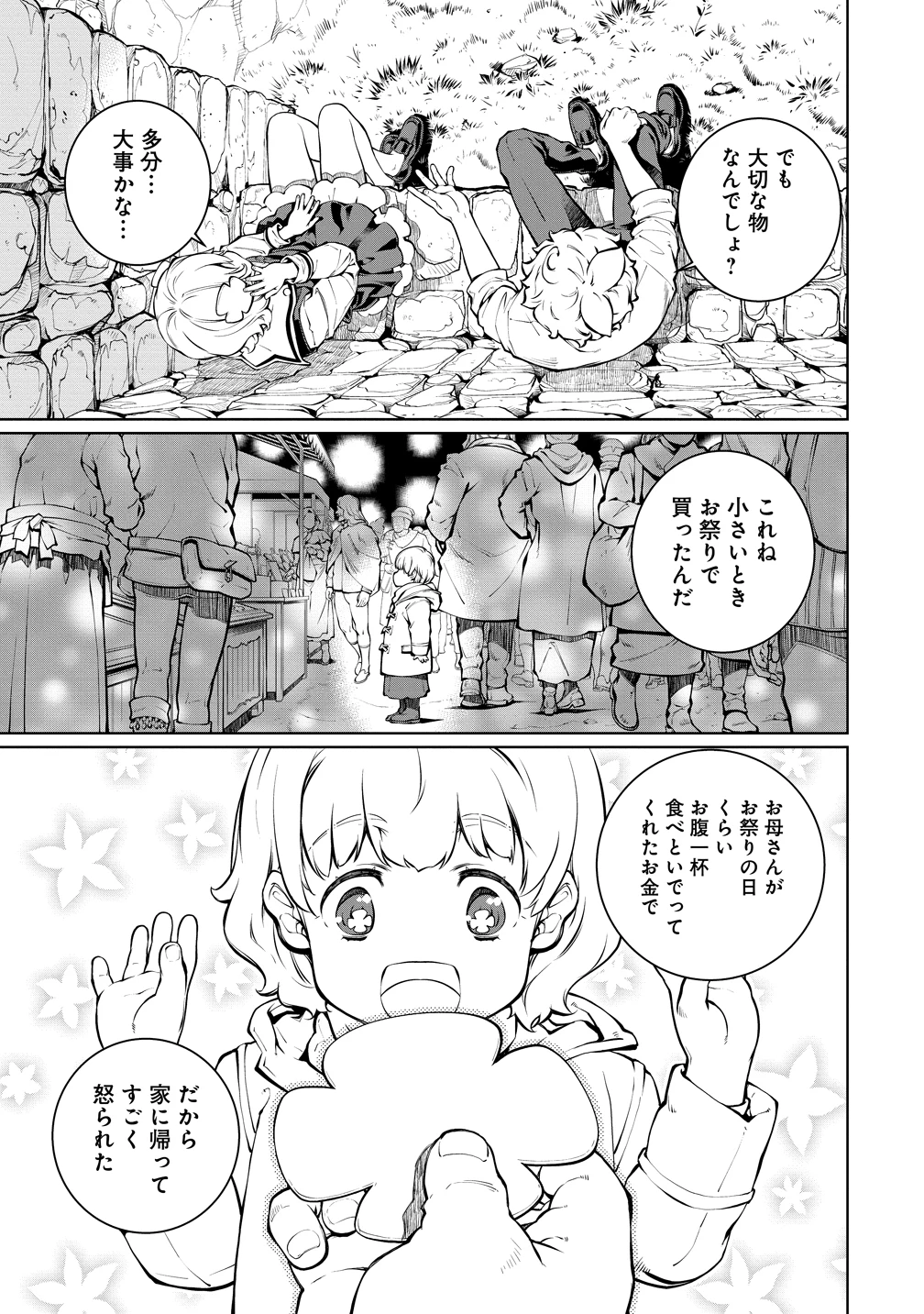 バトルヒーラーズ 大志を抱く少年の冒険譚 第5話 - 13