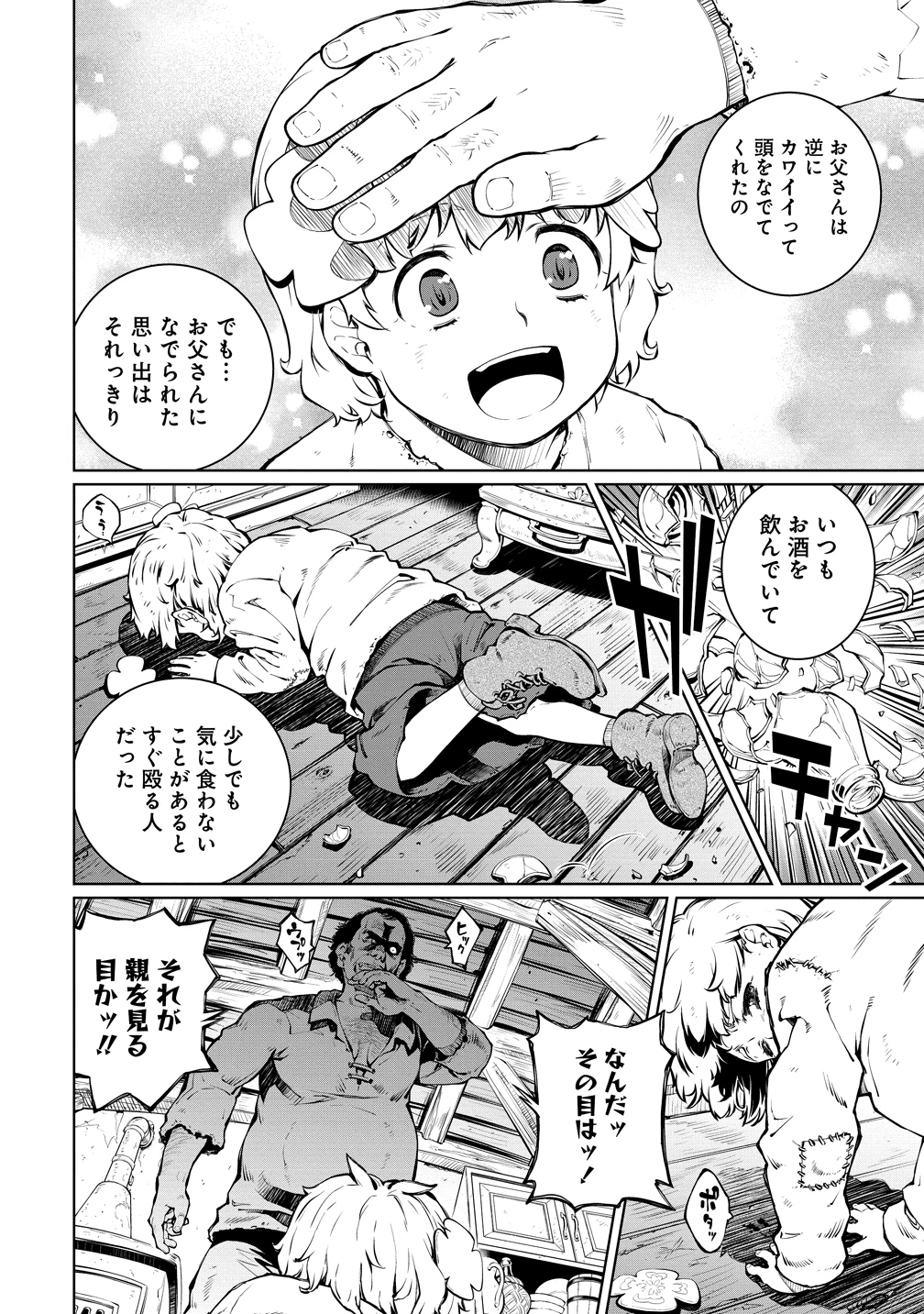 バトルヒーラーズ 大志を抱く少年の冒険譚 第5話 - 14