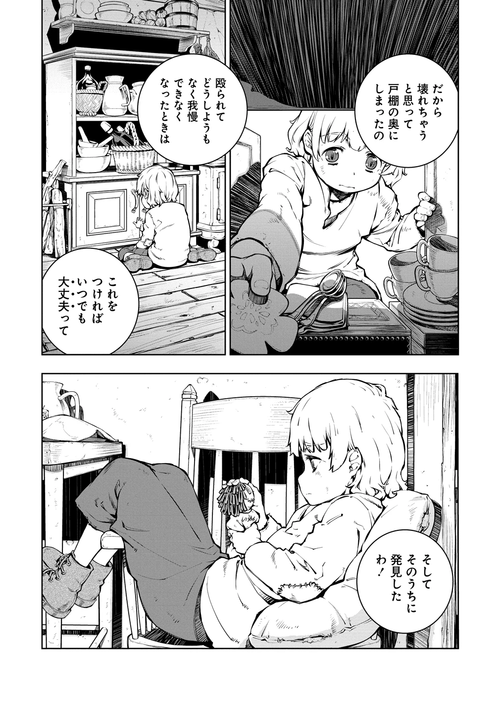 バトルヒーラーズ 大志を抱く少年の冒険譚 第5話 - 15