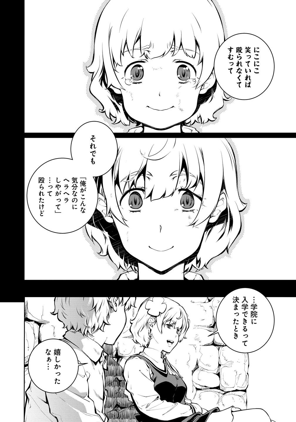 バトルヒーラーズ 大志を抱く少年の冒険譚 第5話 - 16